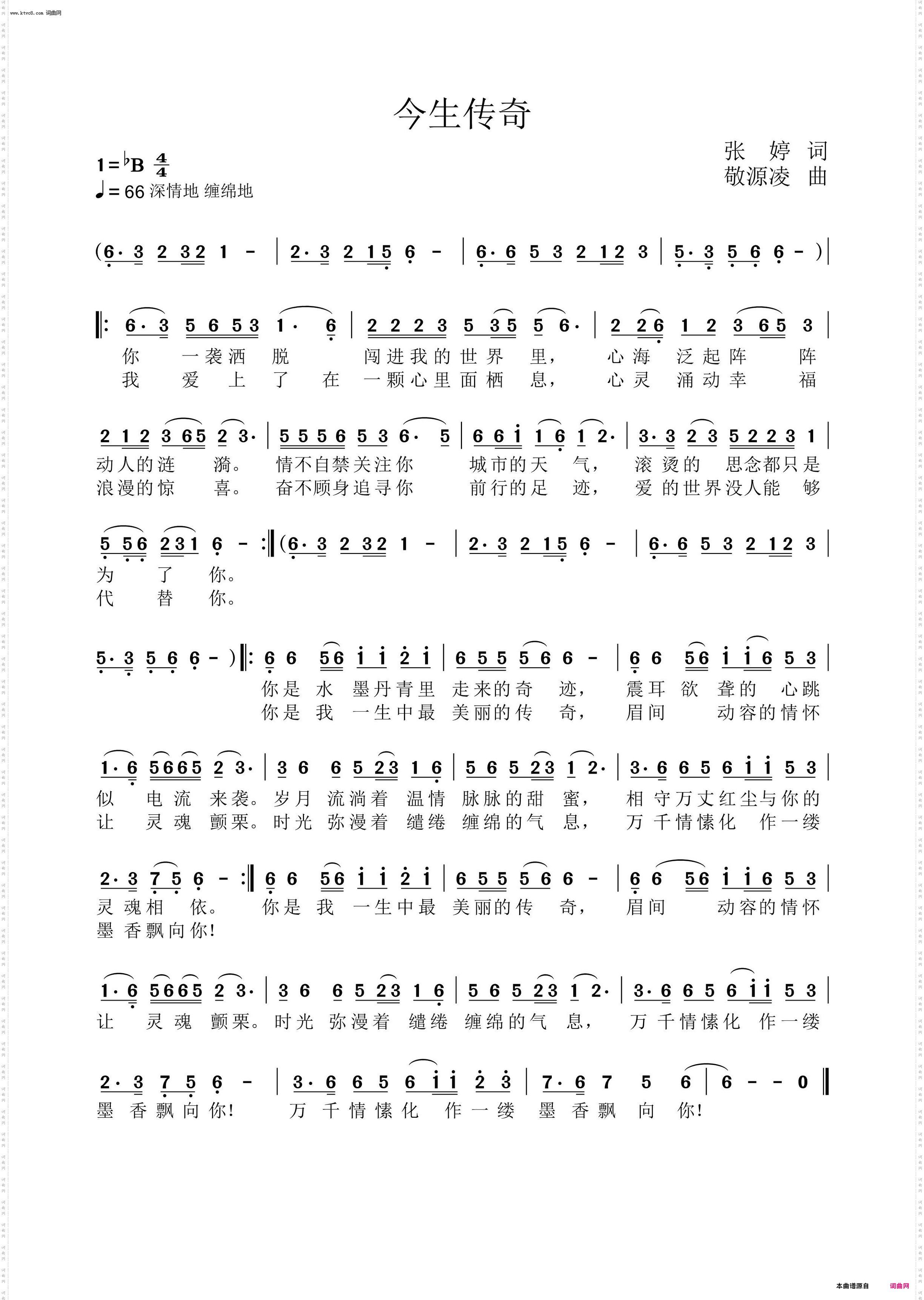今生传奇_幽兰情歌系列