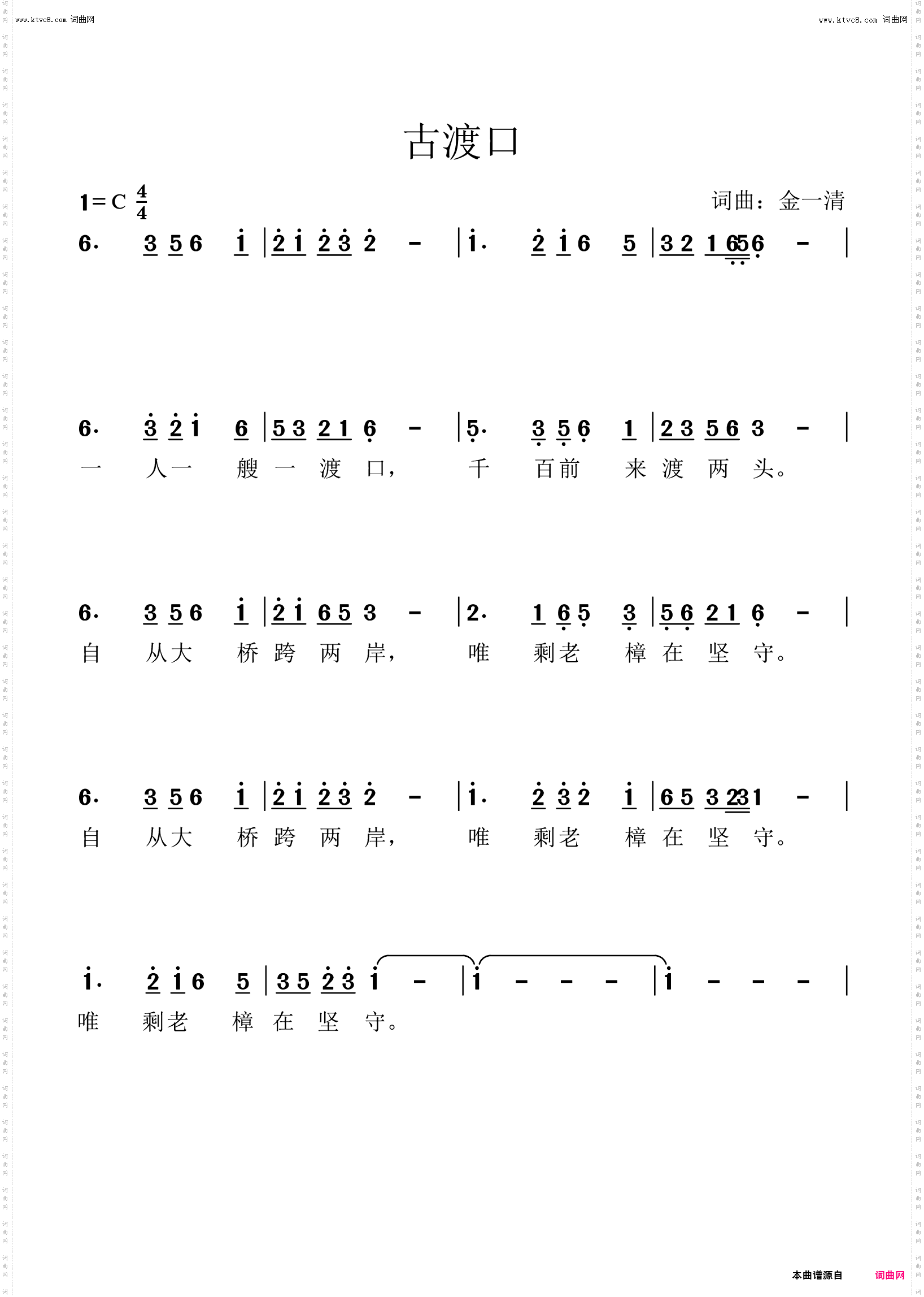 古渡口