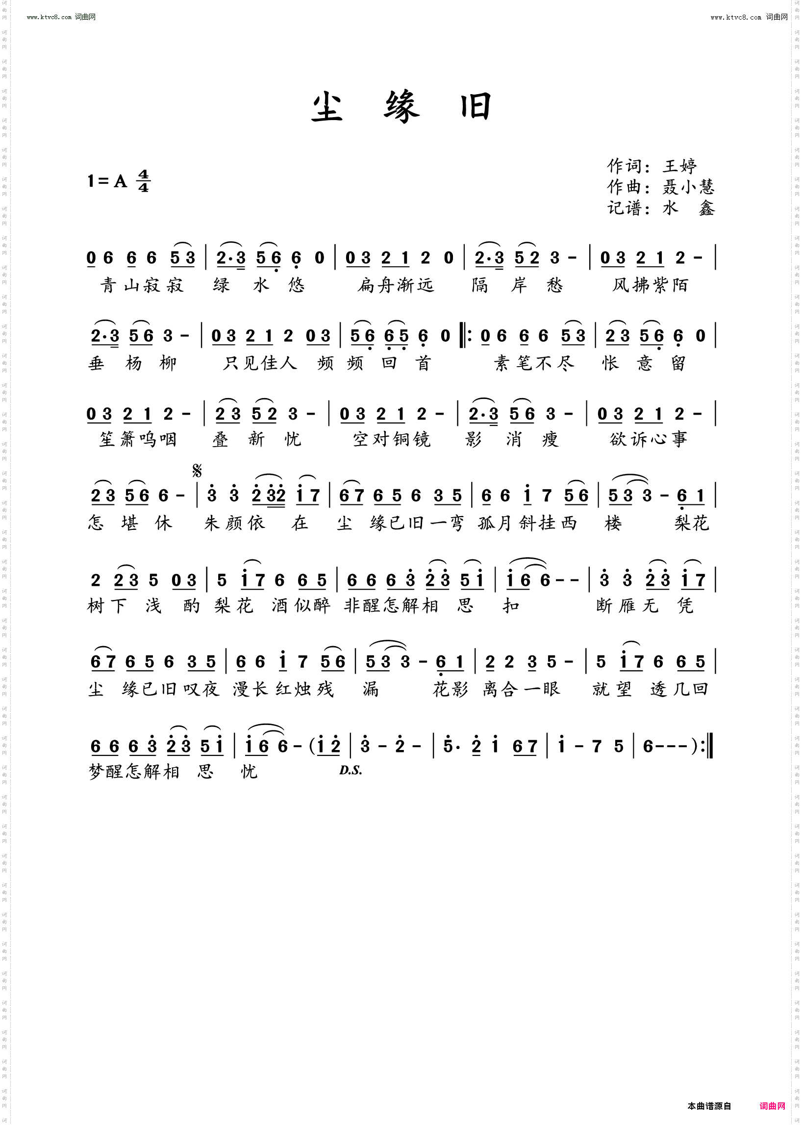 尘缘旧