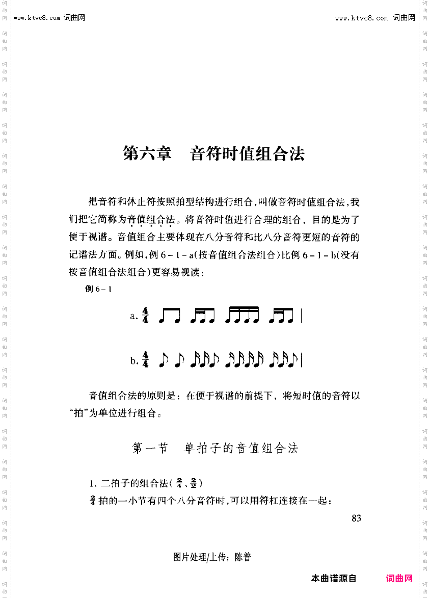 其他曲谱_第六章音符时值组合法第83页之单拍子的组合法
