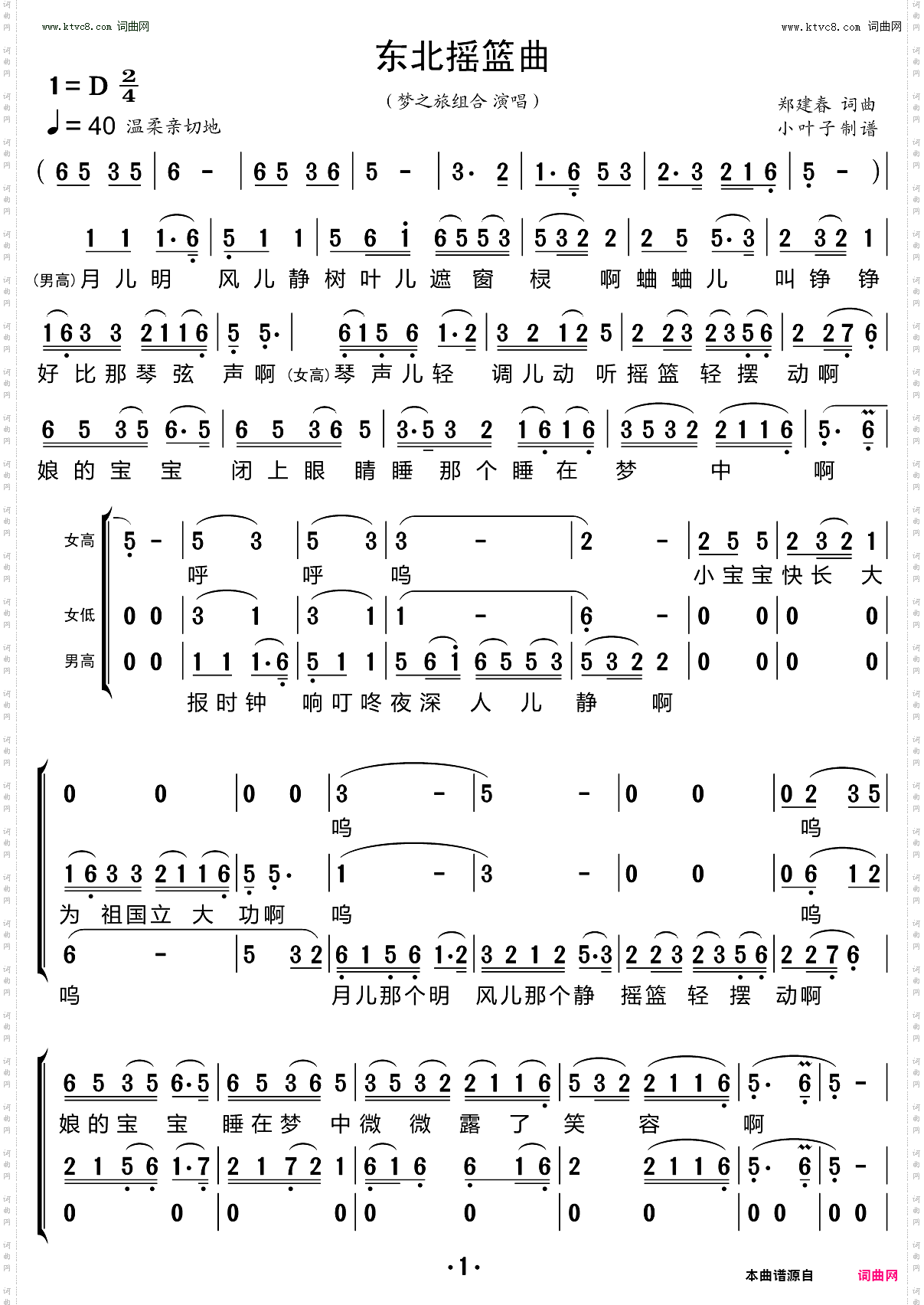 东北摇篮曲_ 三重唱简谱