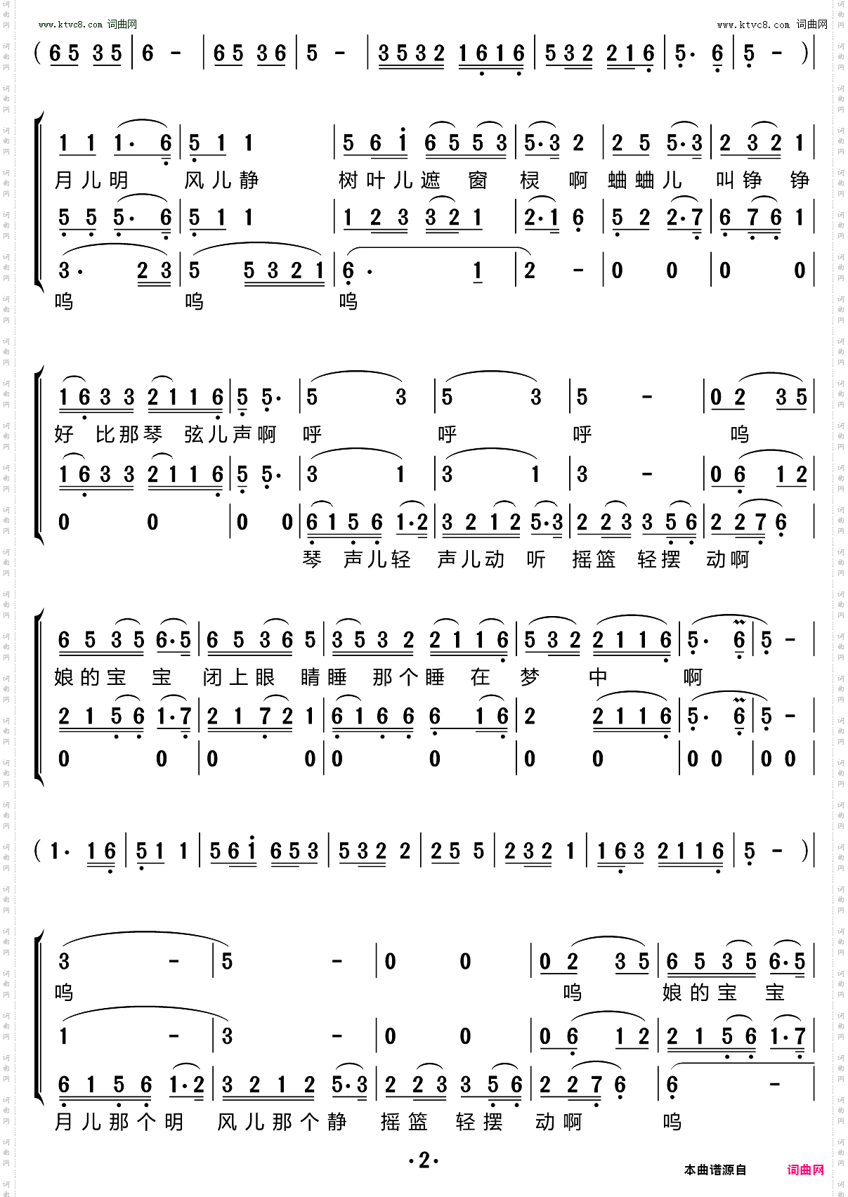 东北摇篮曲_ 三重唱简谱