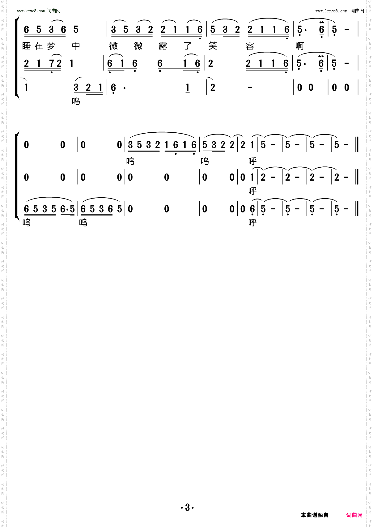 东北摇篮曲_ 三重唱简谱