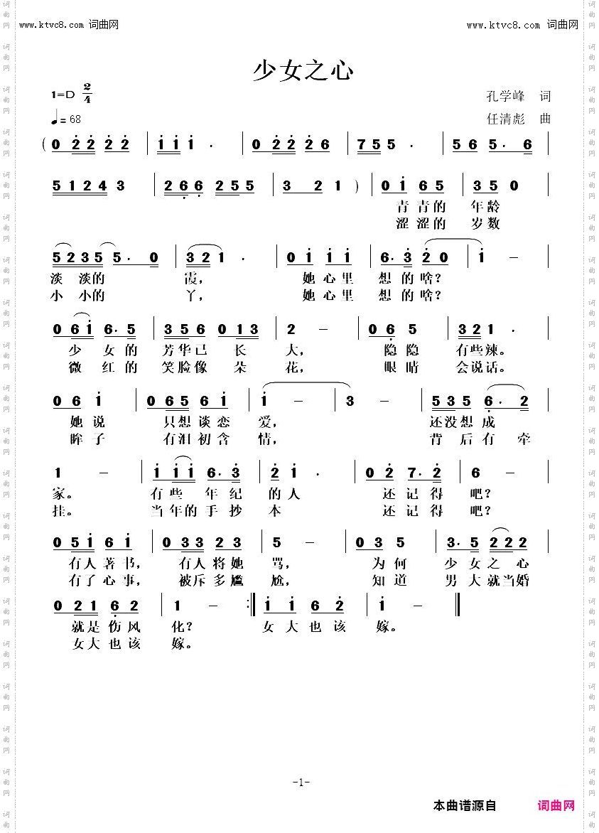 少女之心