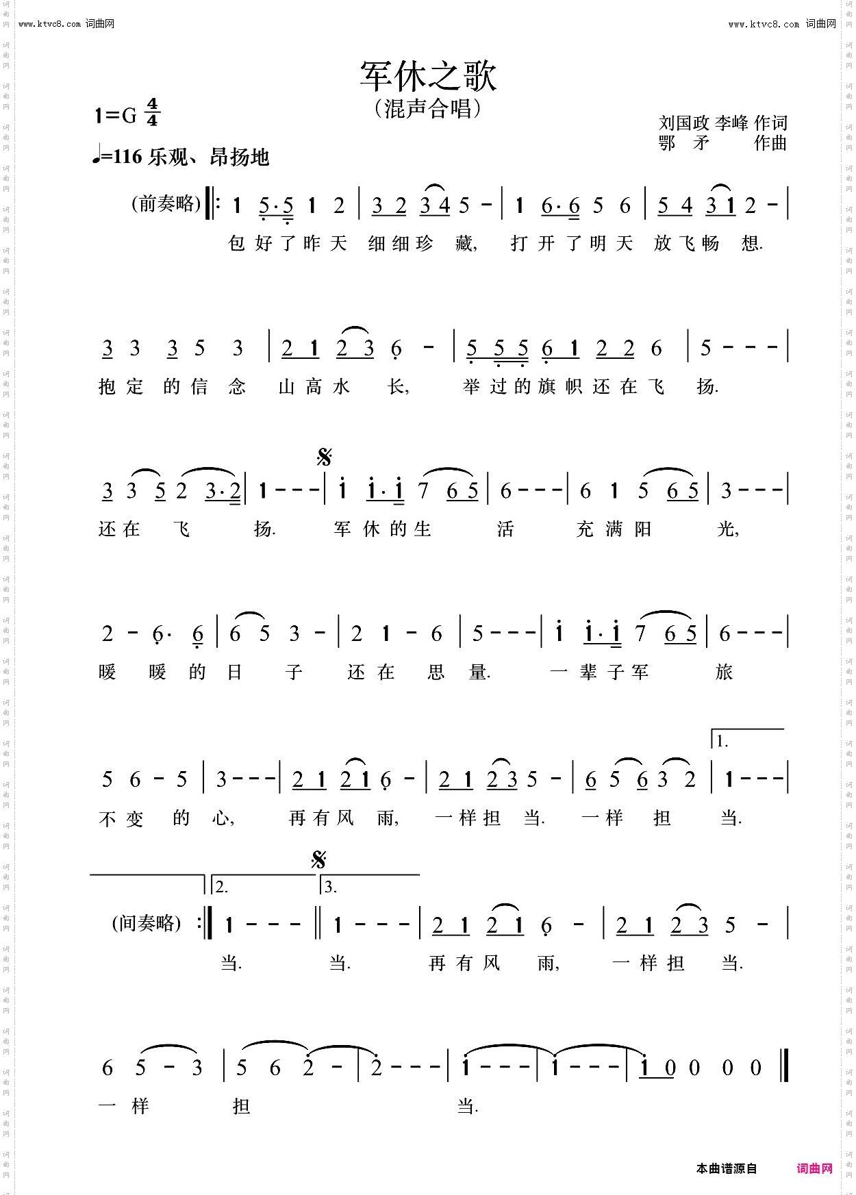 军休之歌