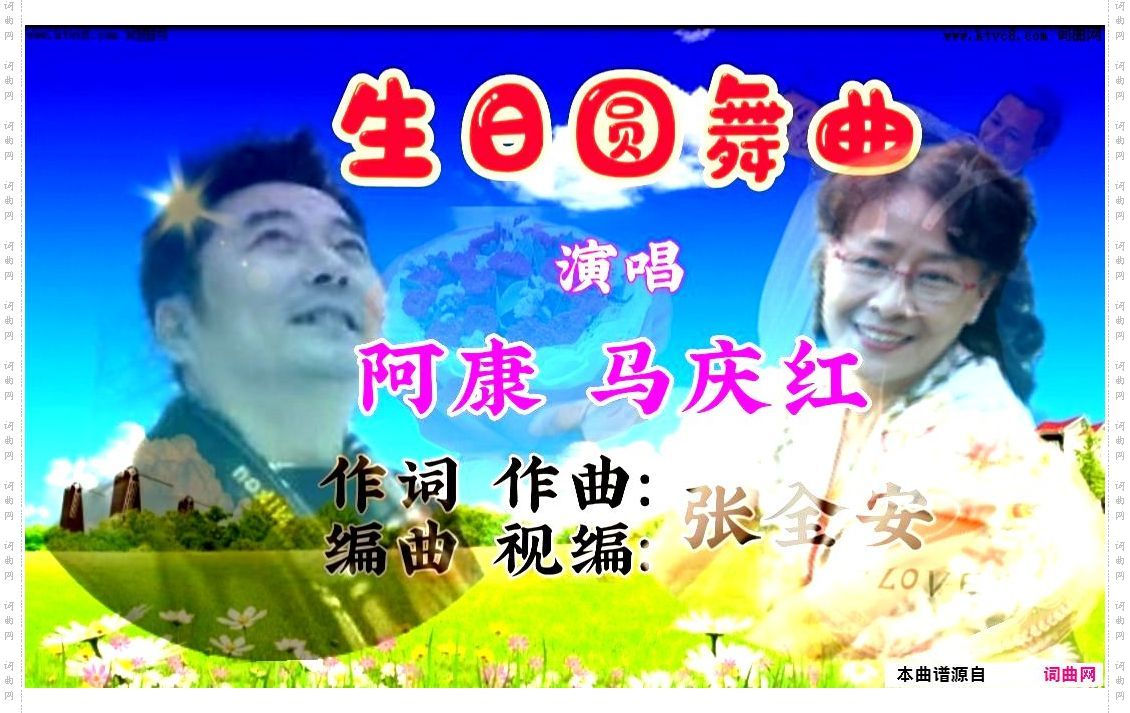 生日圆舞曲