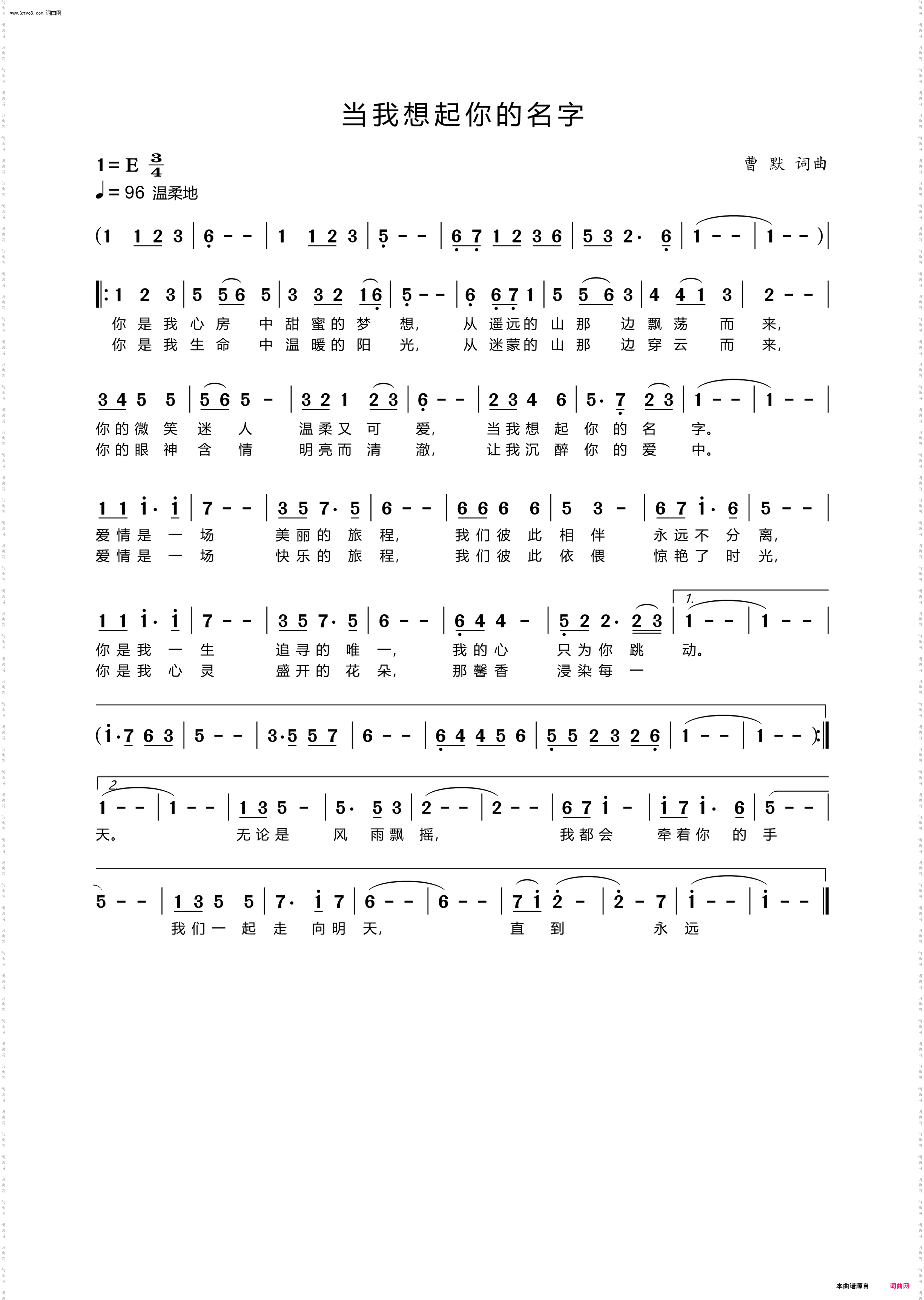 当我想起你的名字