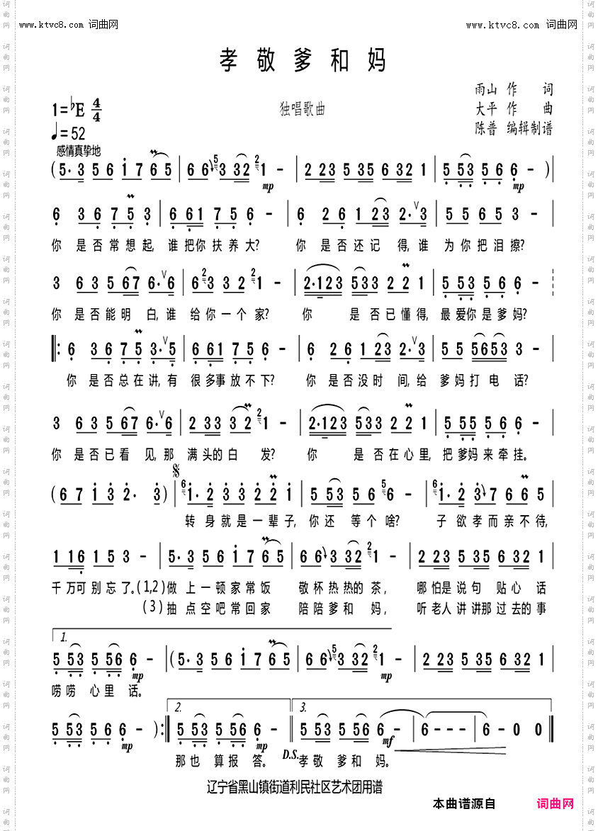 孝敬爹和妈_独唱歌曲