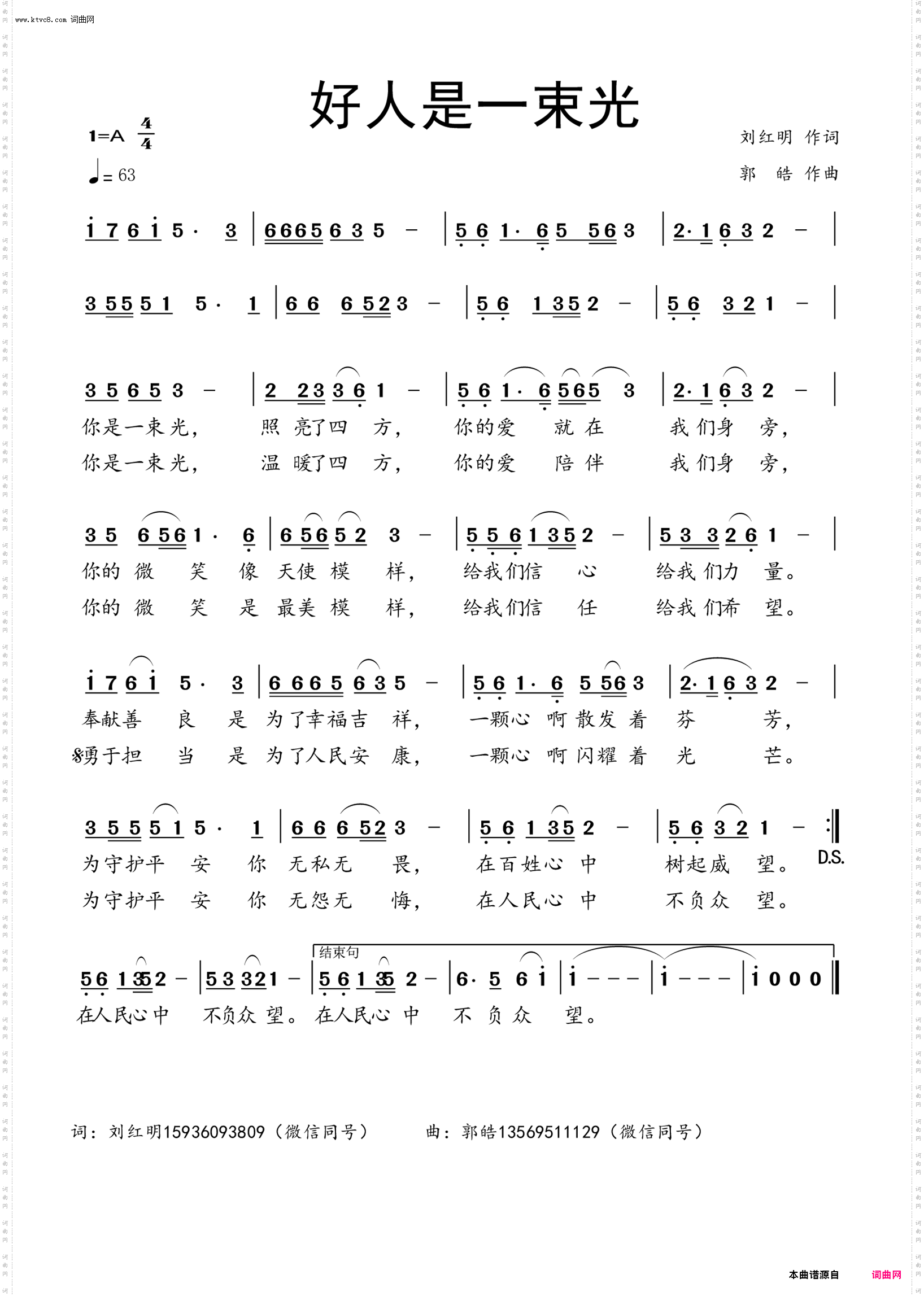 好人是一束光