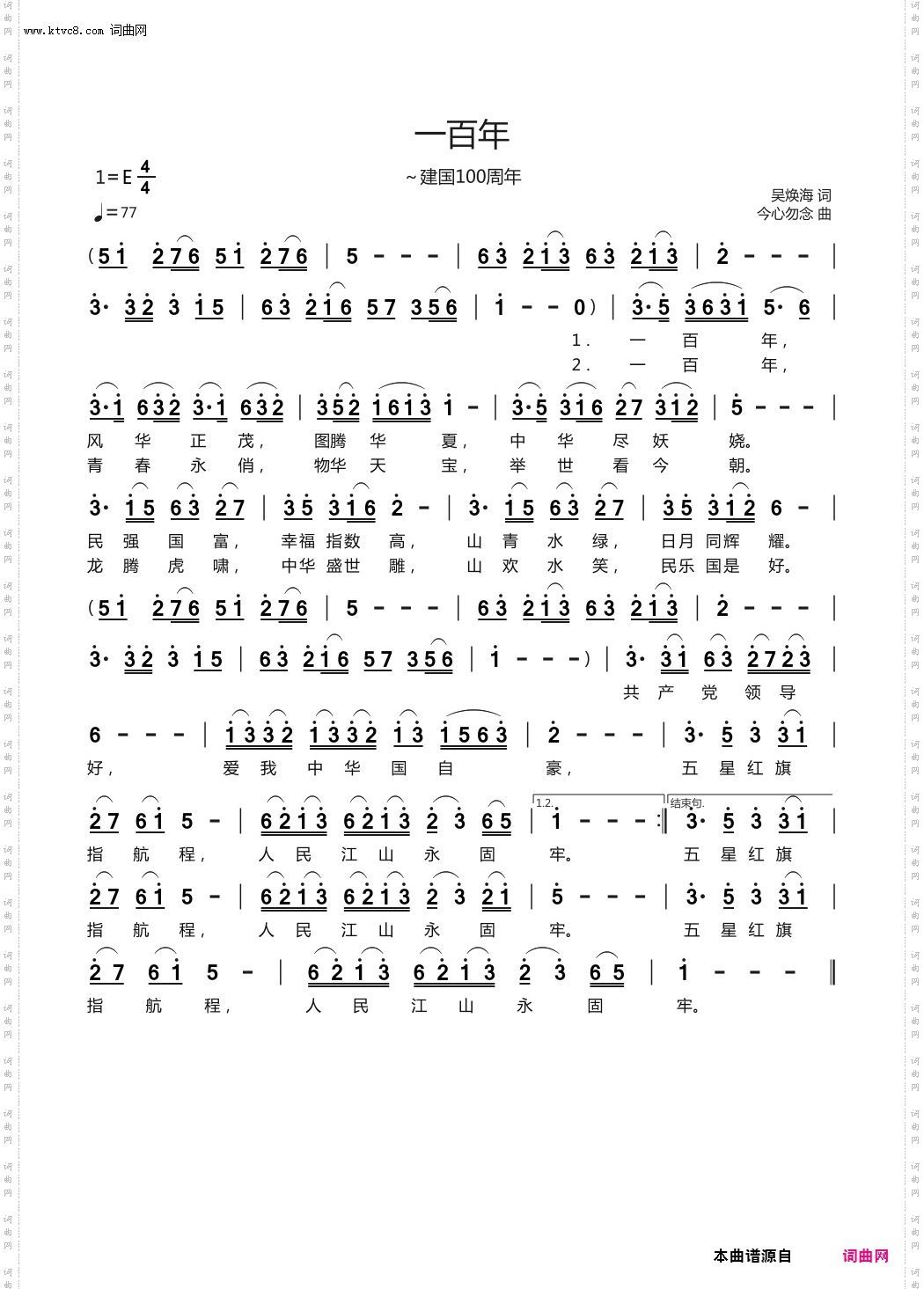 一百年_～建国100周年