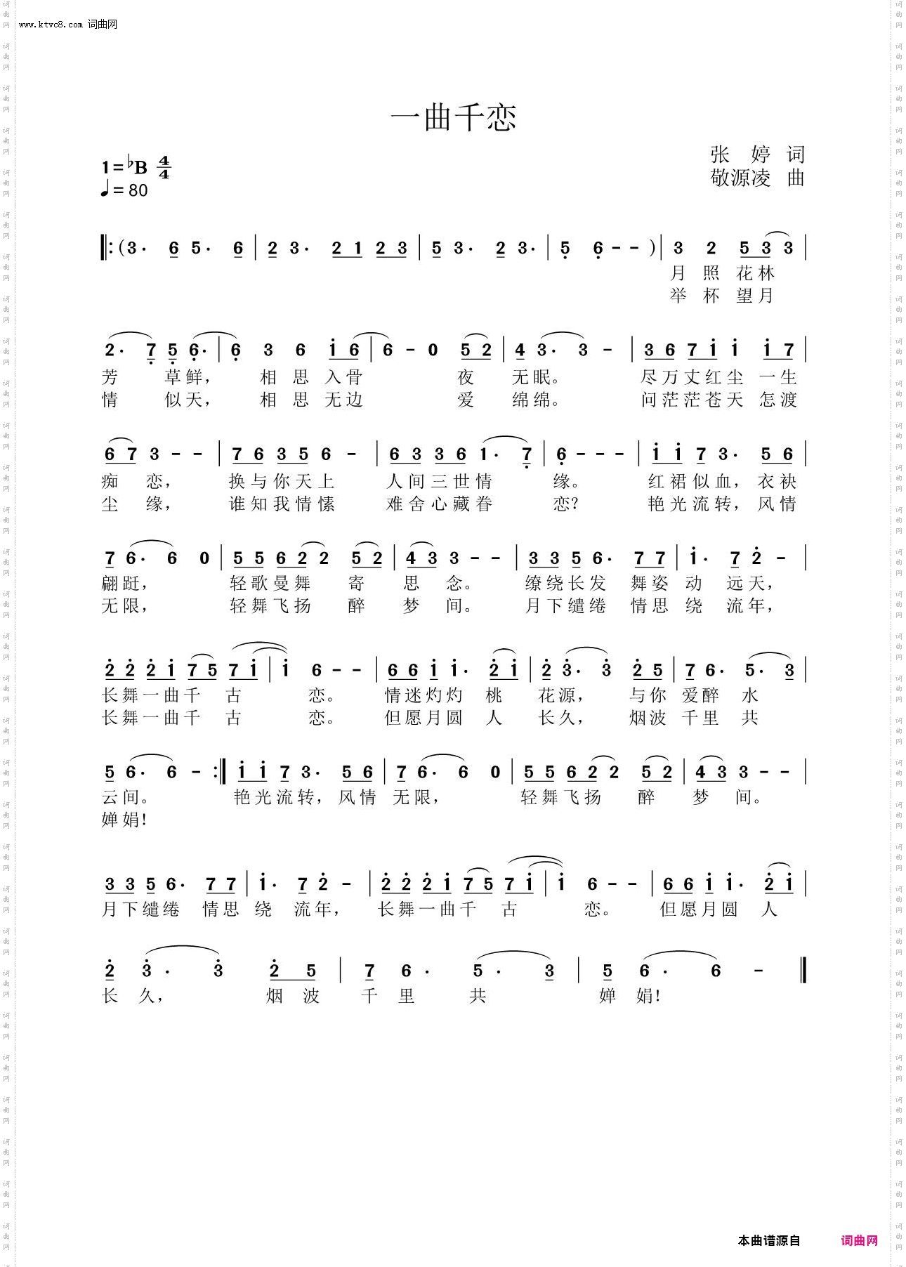 一曲千恋_幽兰情歌系列