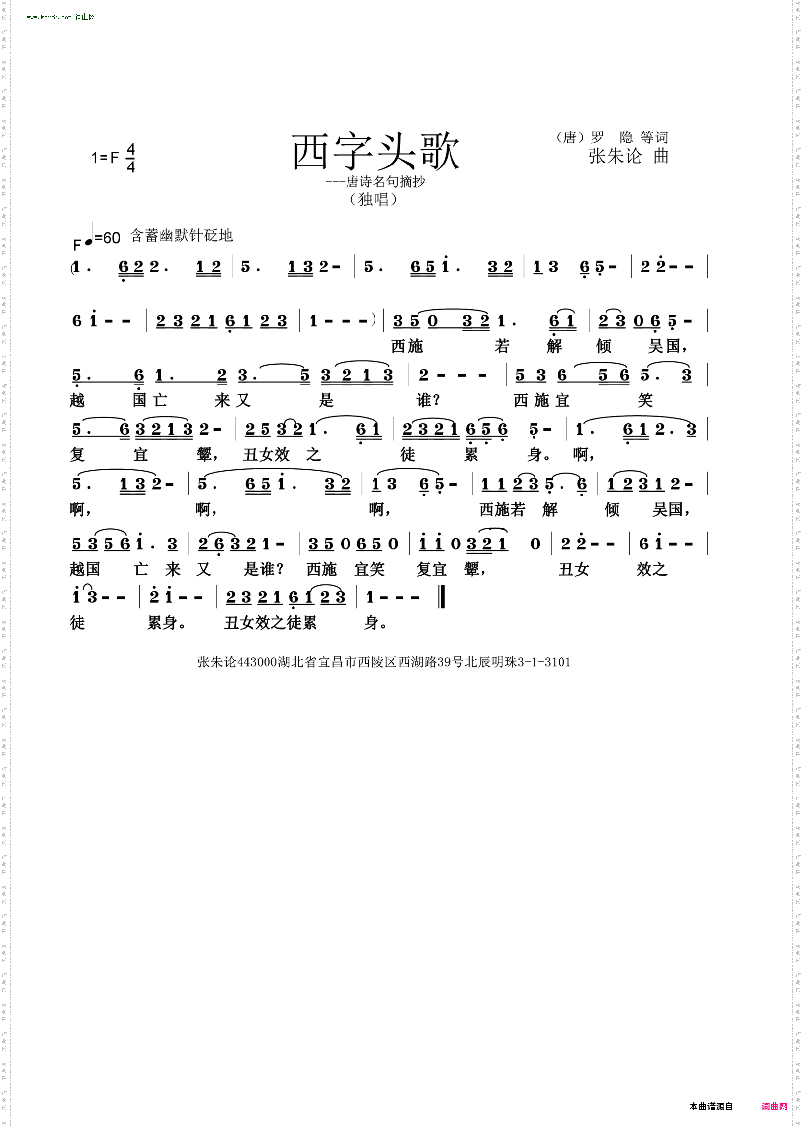 西字头歌