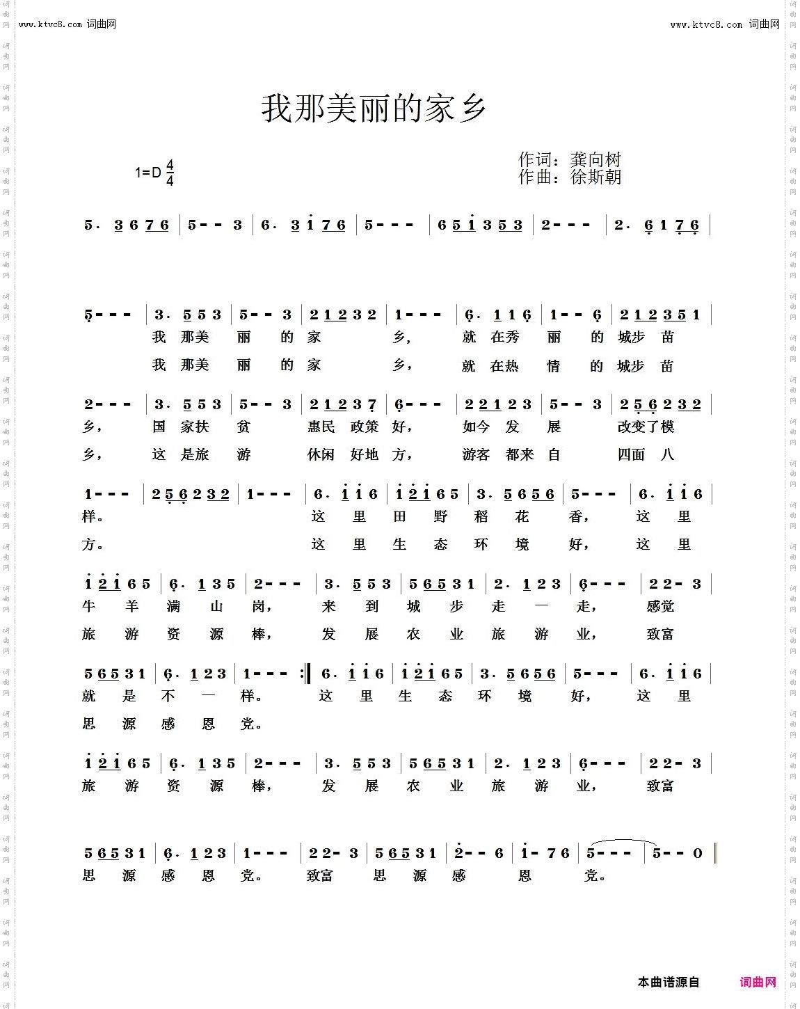 我那美丽的家乡_为家乡创作歌曲