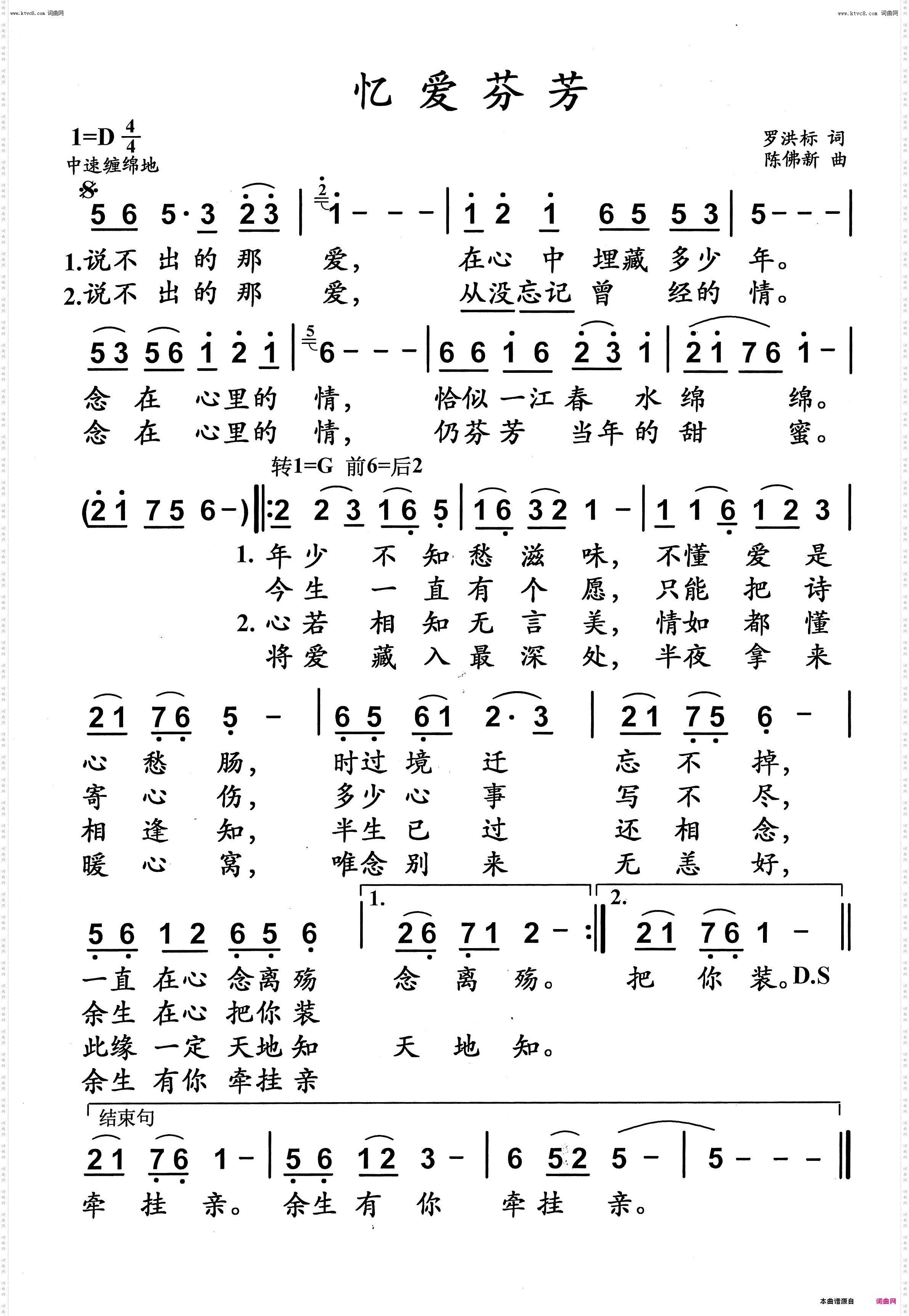 忆爱芬芳