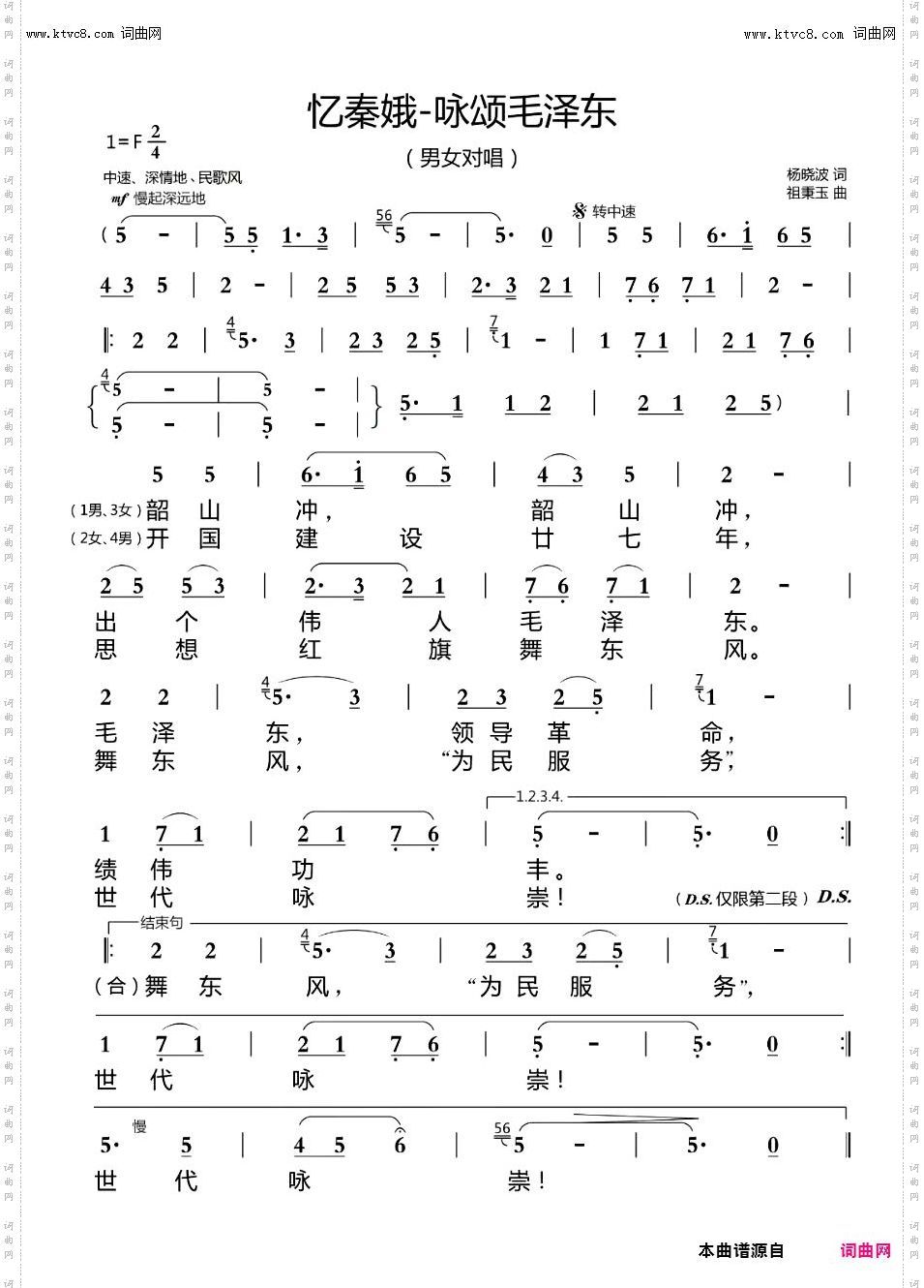 忆秦娥-咏颂毛泽东_男女对唱