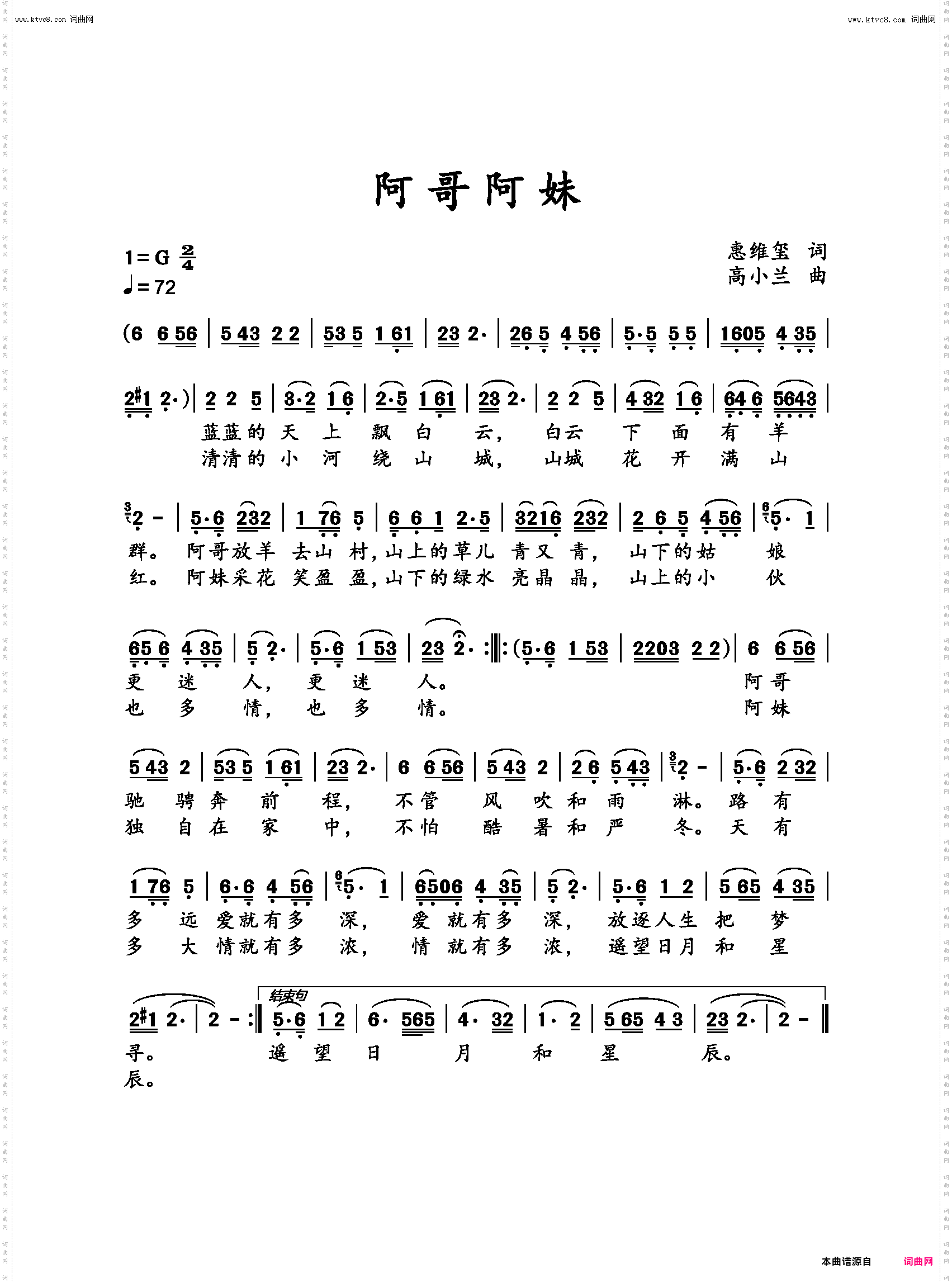 阿哥阿妹