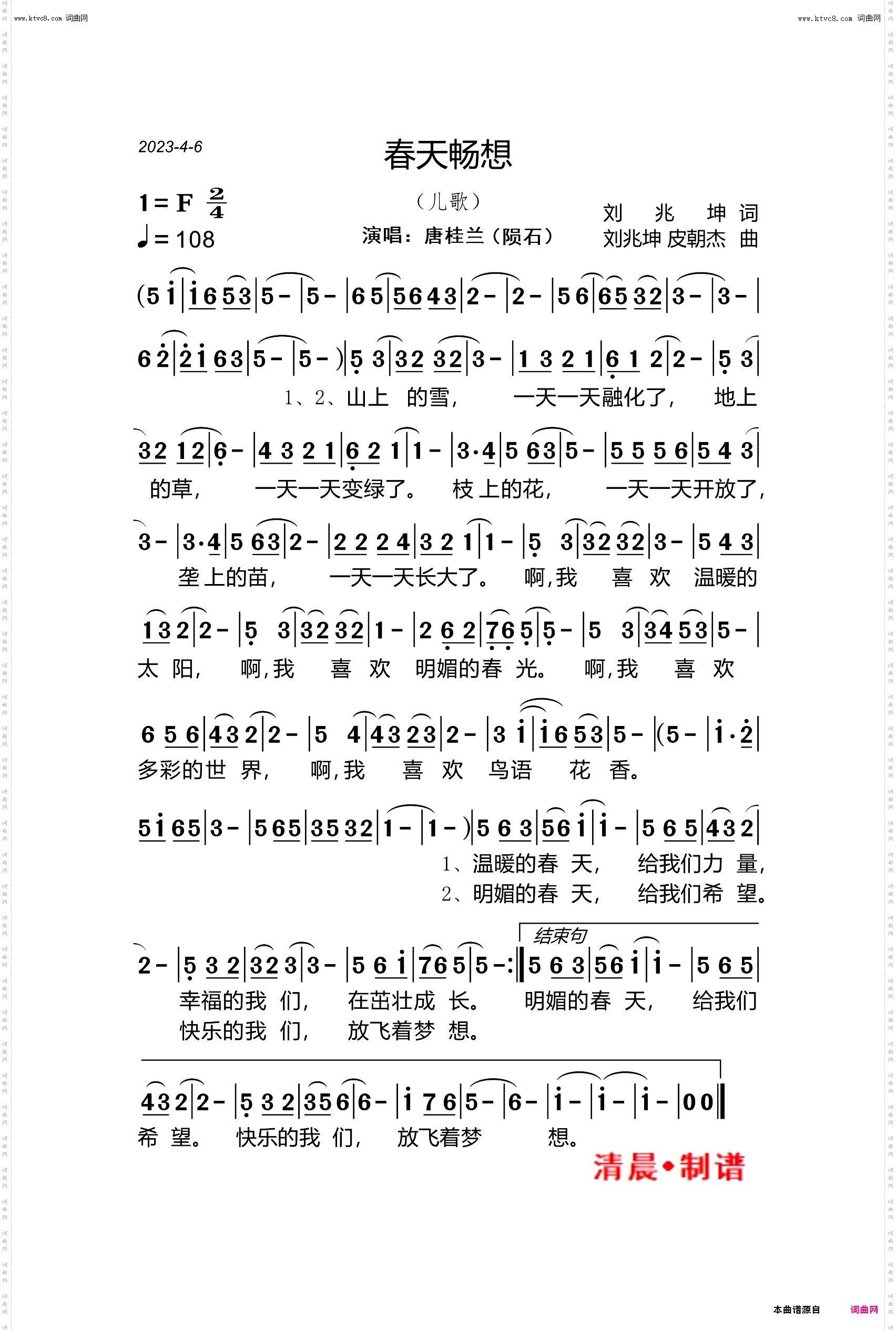 春天畅想_儿歌