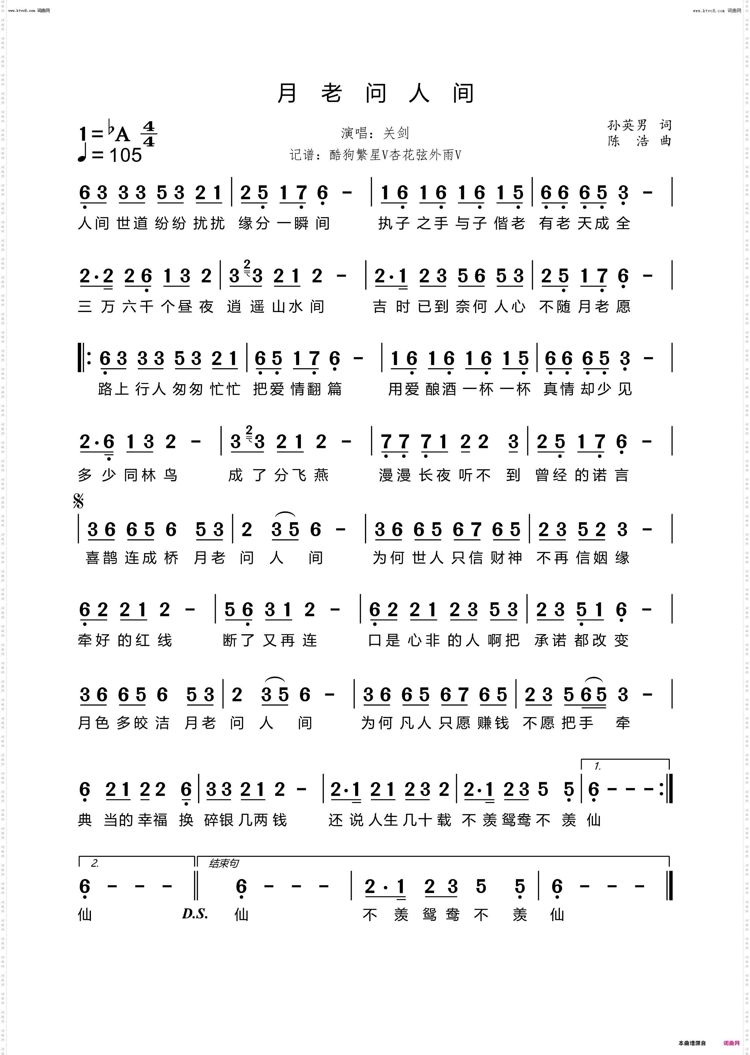 月老问人间