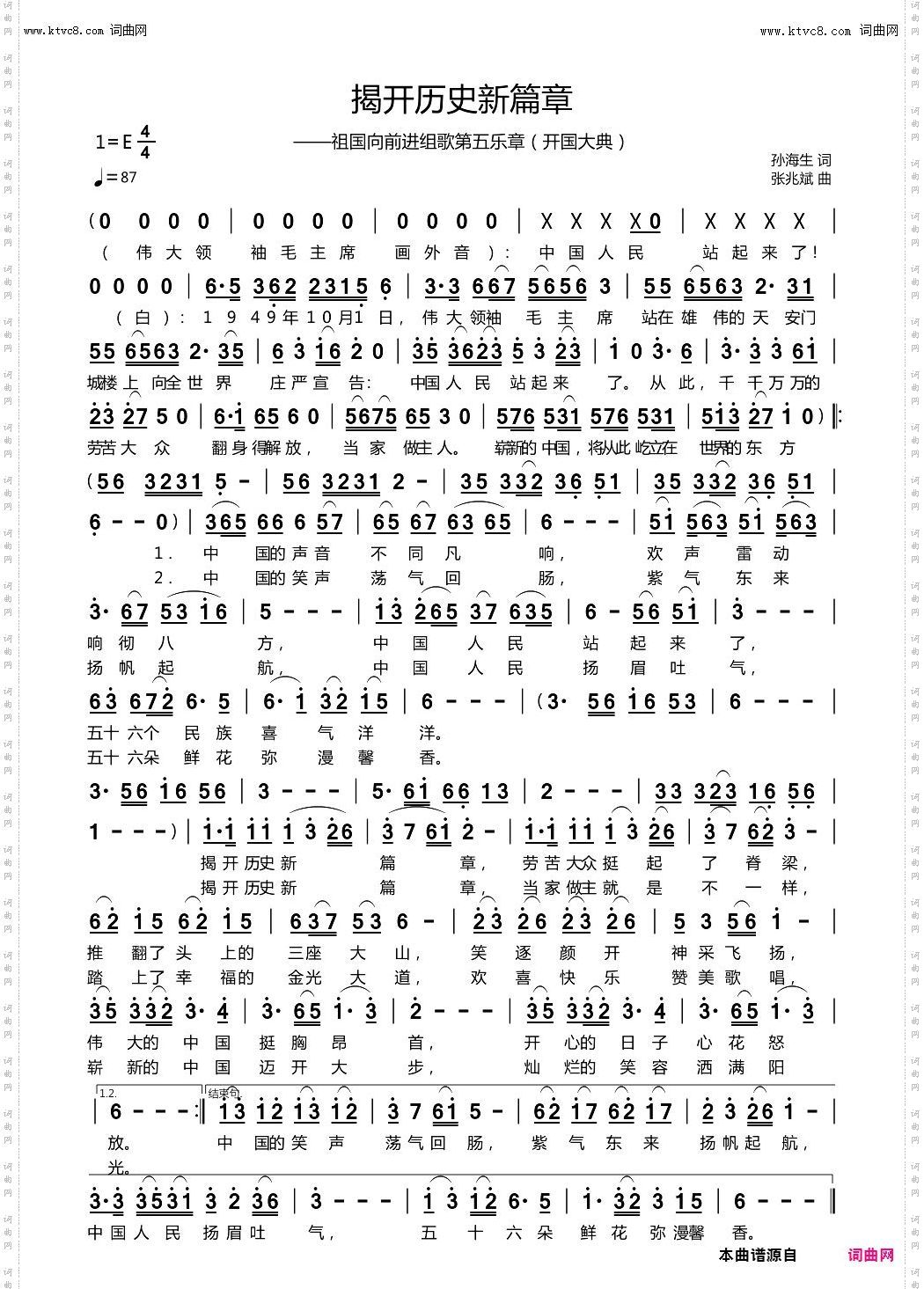 揭开历史新篇章_——祖国向前进组歌第五乐章开国大典