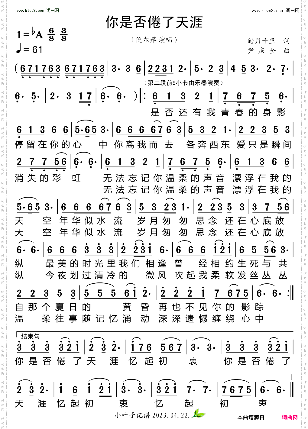 你是否倦了天涯