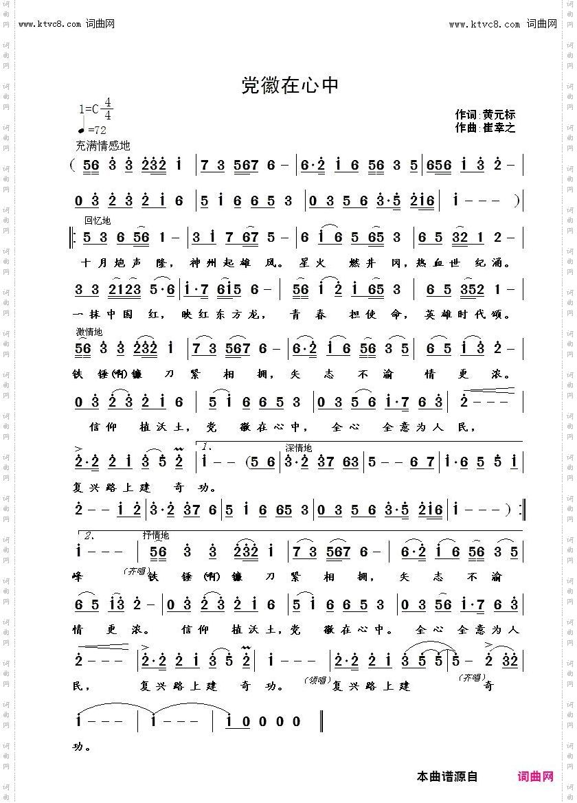 党徽在心中
