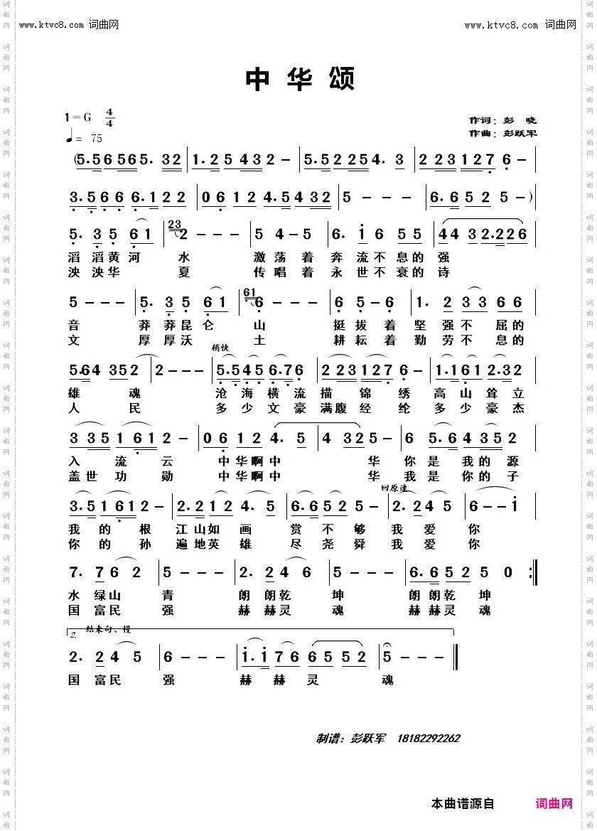 中华颂