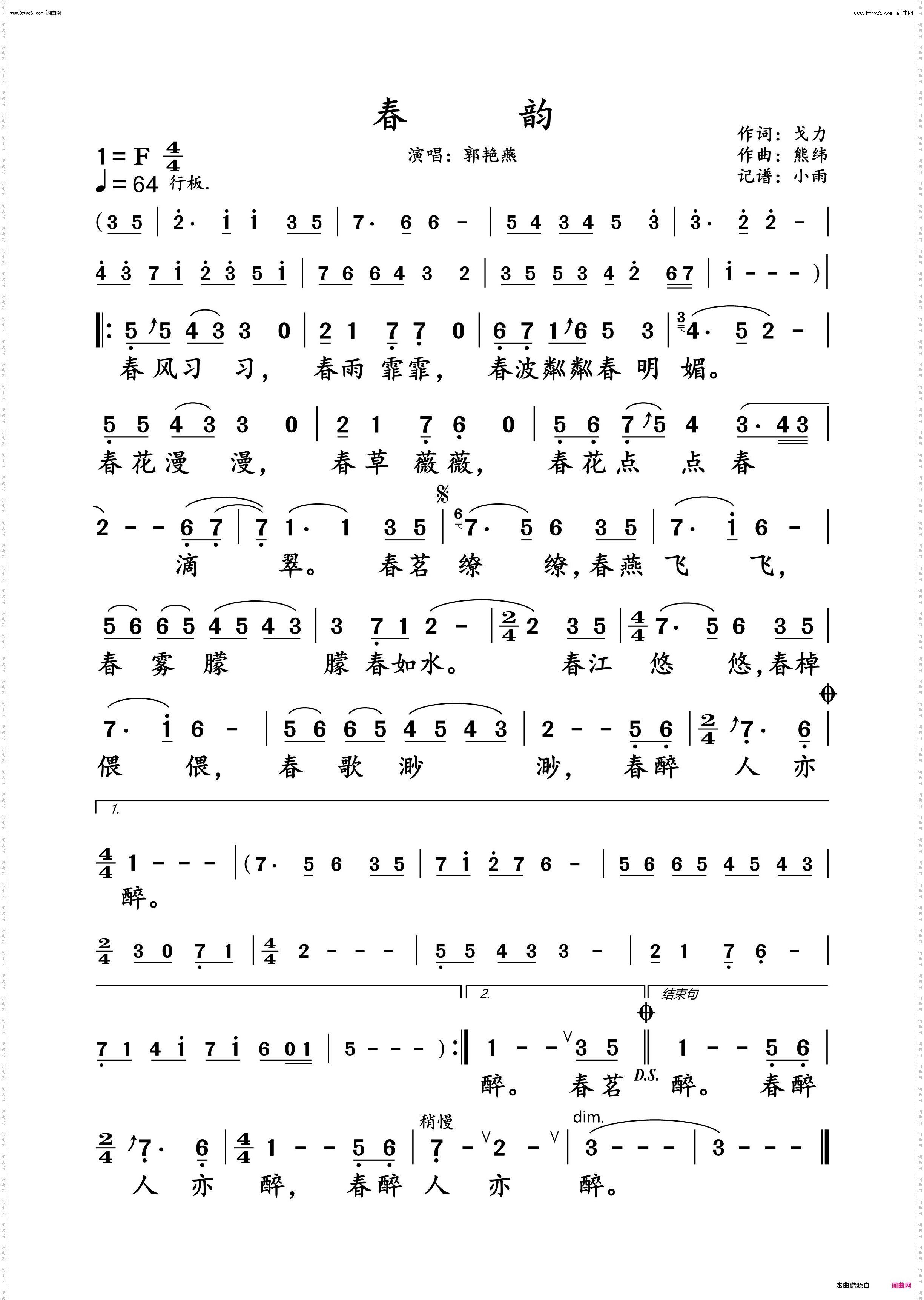 春韵_郭艳燕 演唱谱
