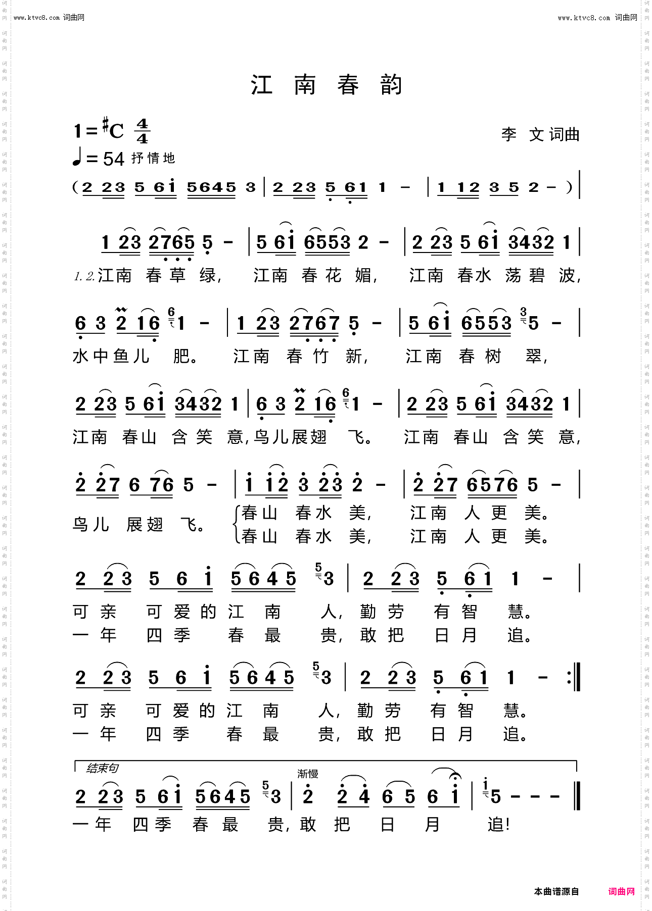 江南春韵