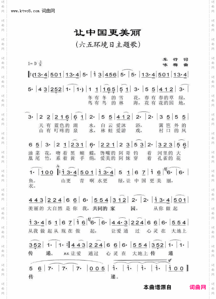 让中国更美丽