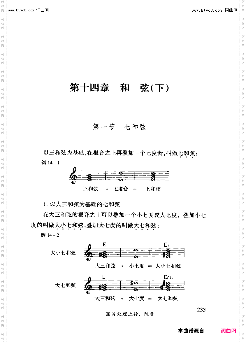 其他曲谱_第十四章和弦之第一节七和弦第233页