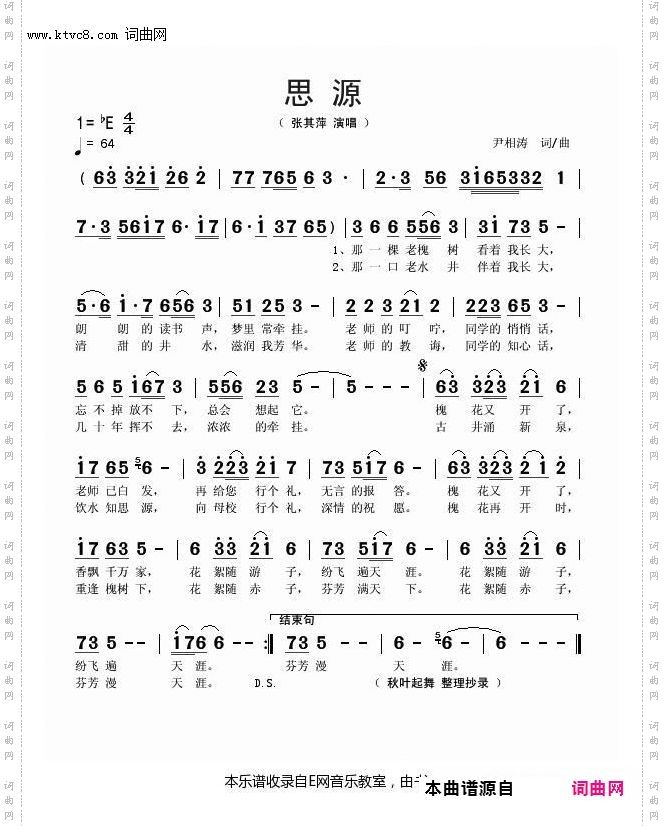 思源