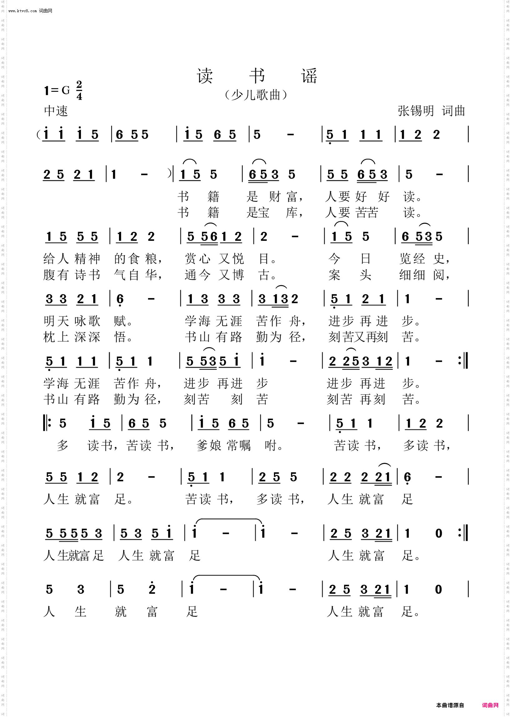 读书谣