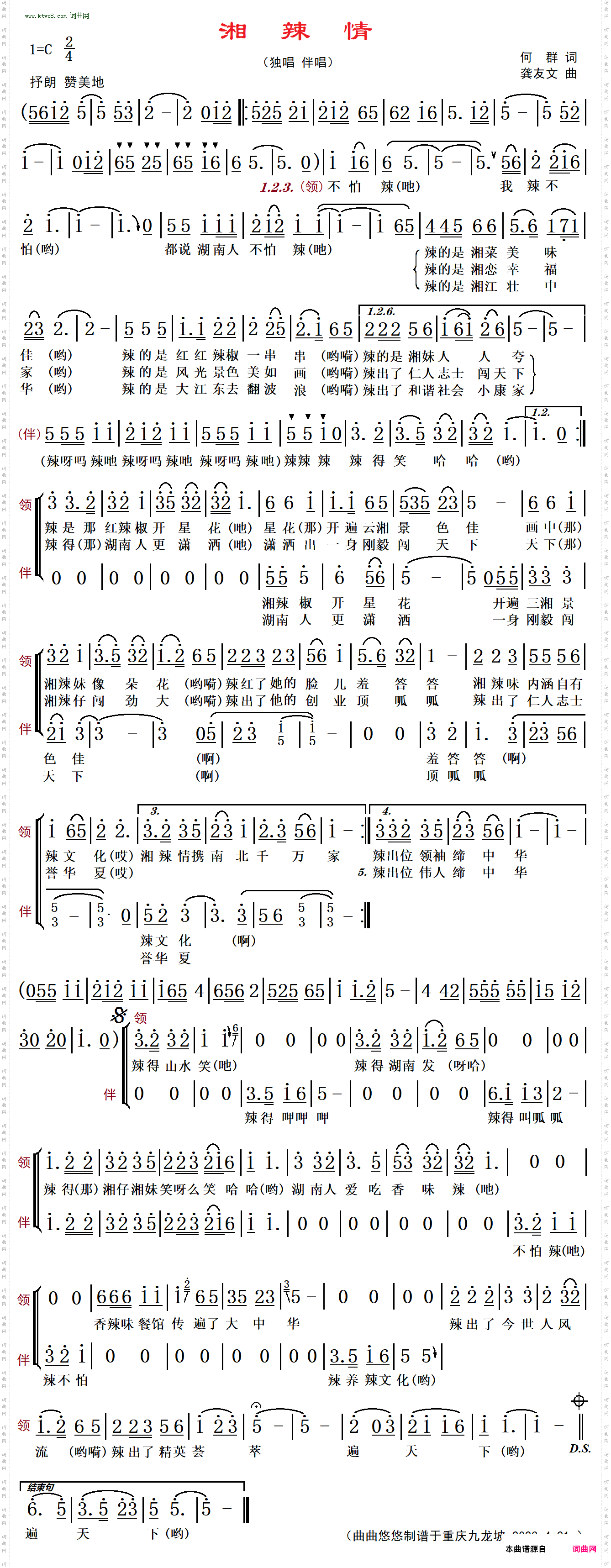 湘辣情