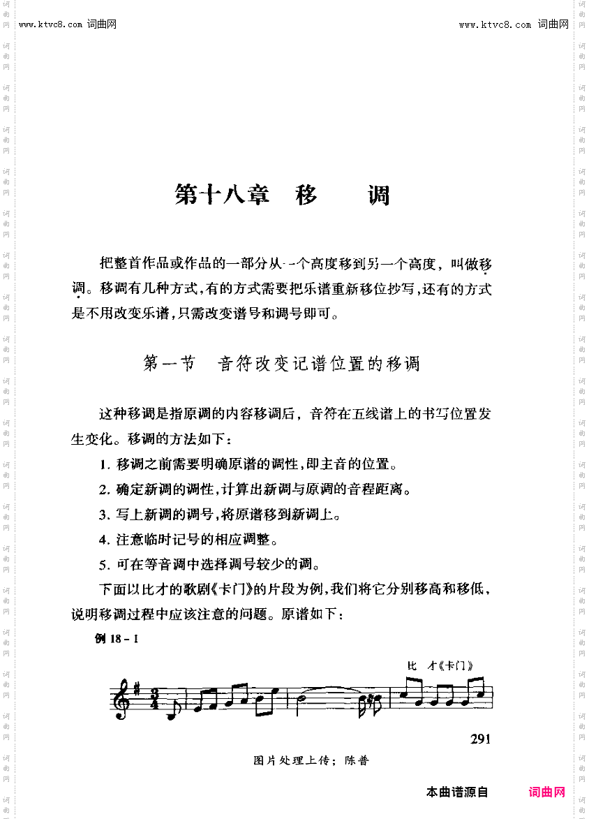 其他曲谱_第18章移调第1节音符改变移调第291页