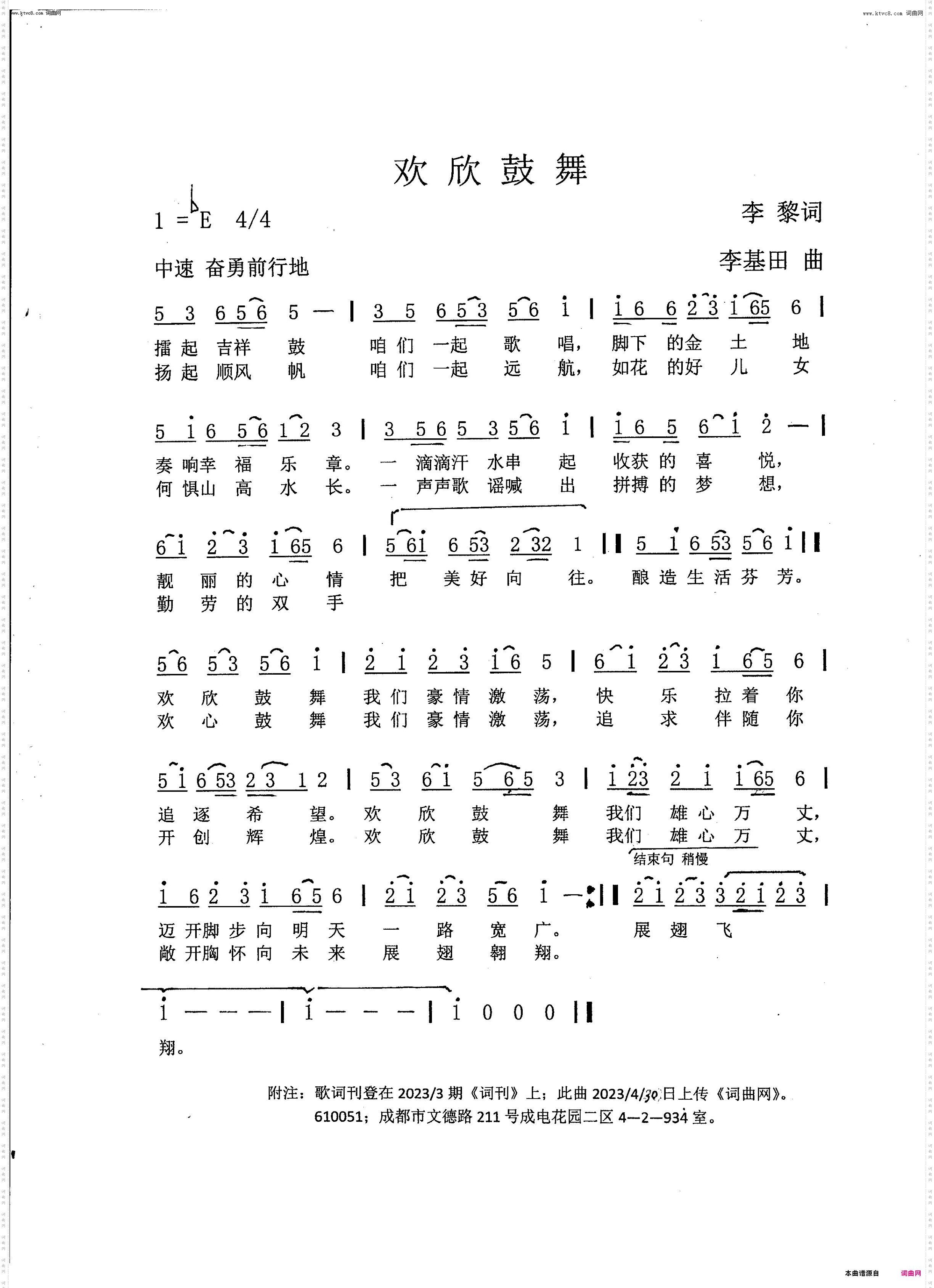 欢欣鼓舞
