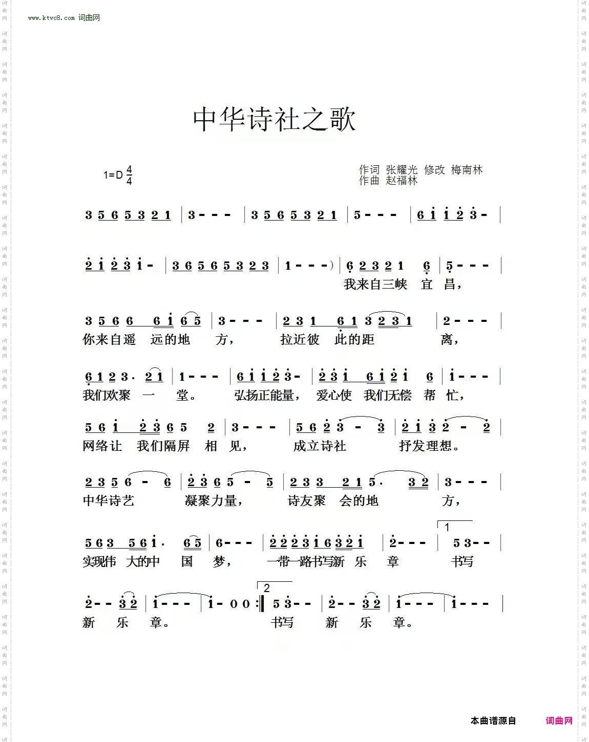 中华诗社之歌