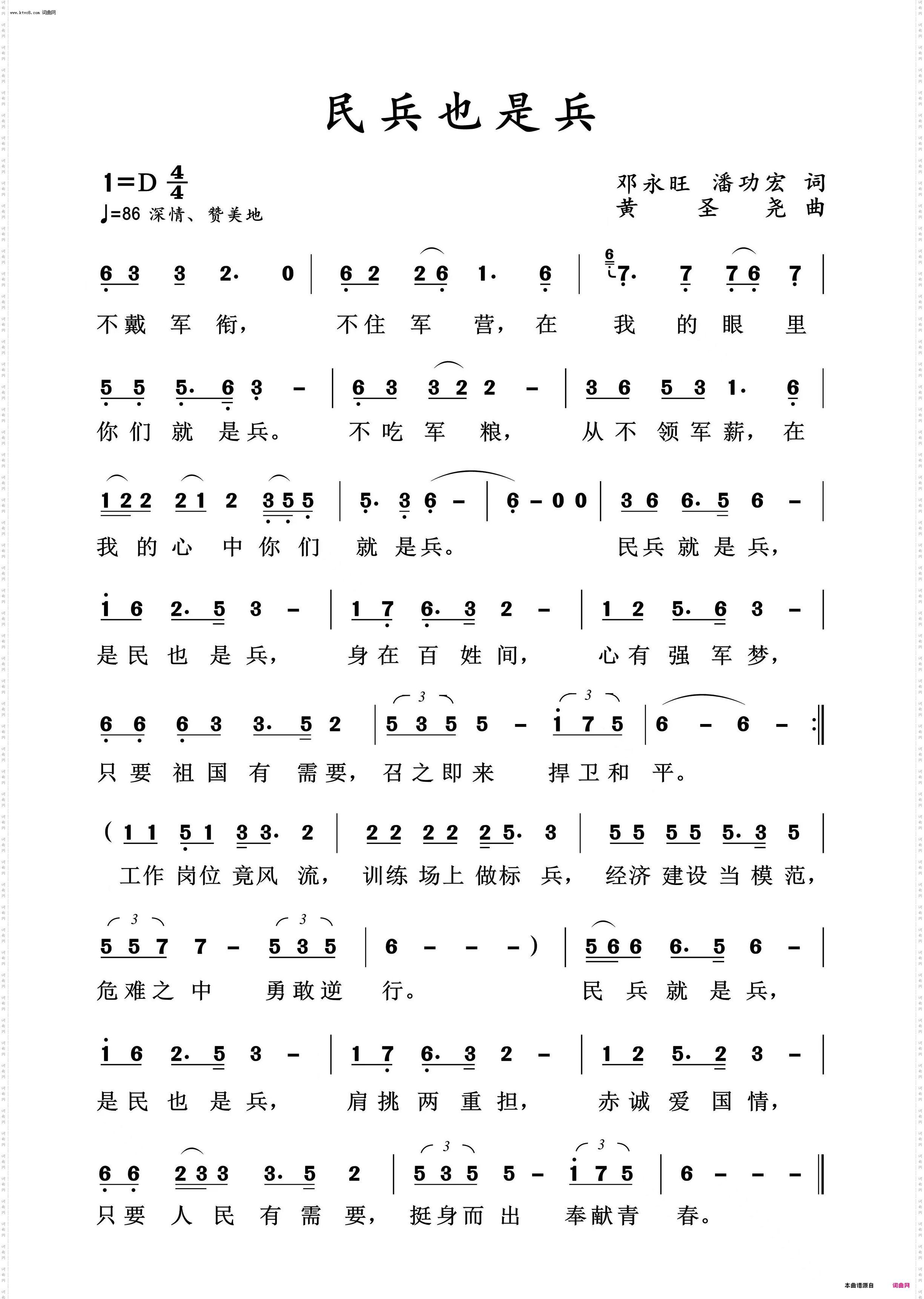 民兵也是兵