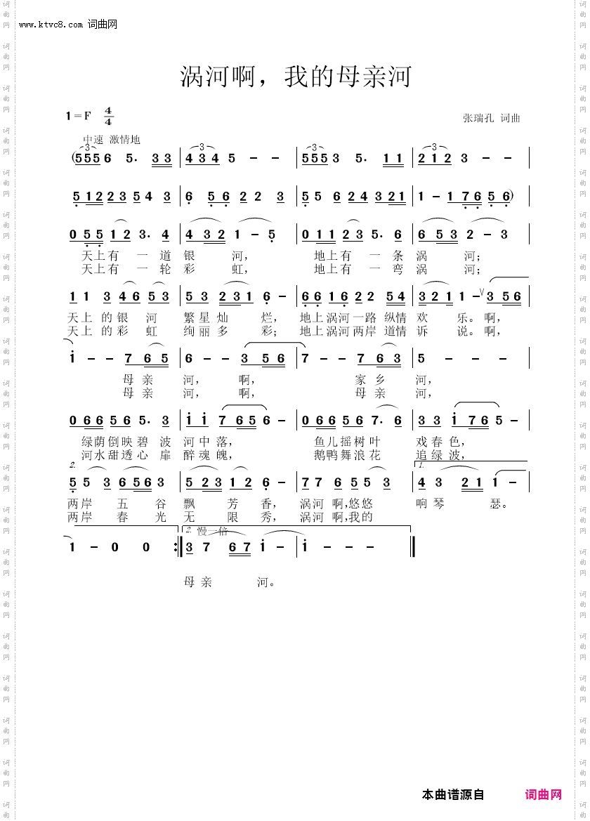 涡河啊，我的母亲河