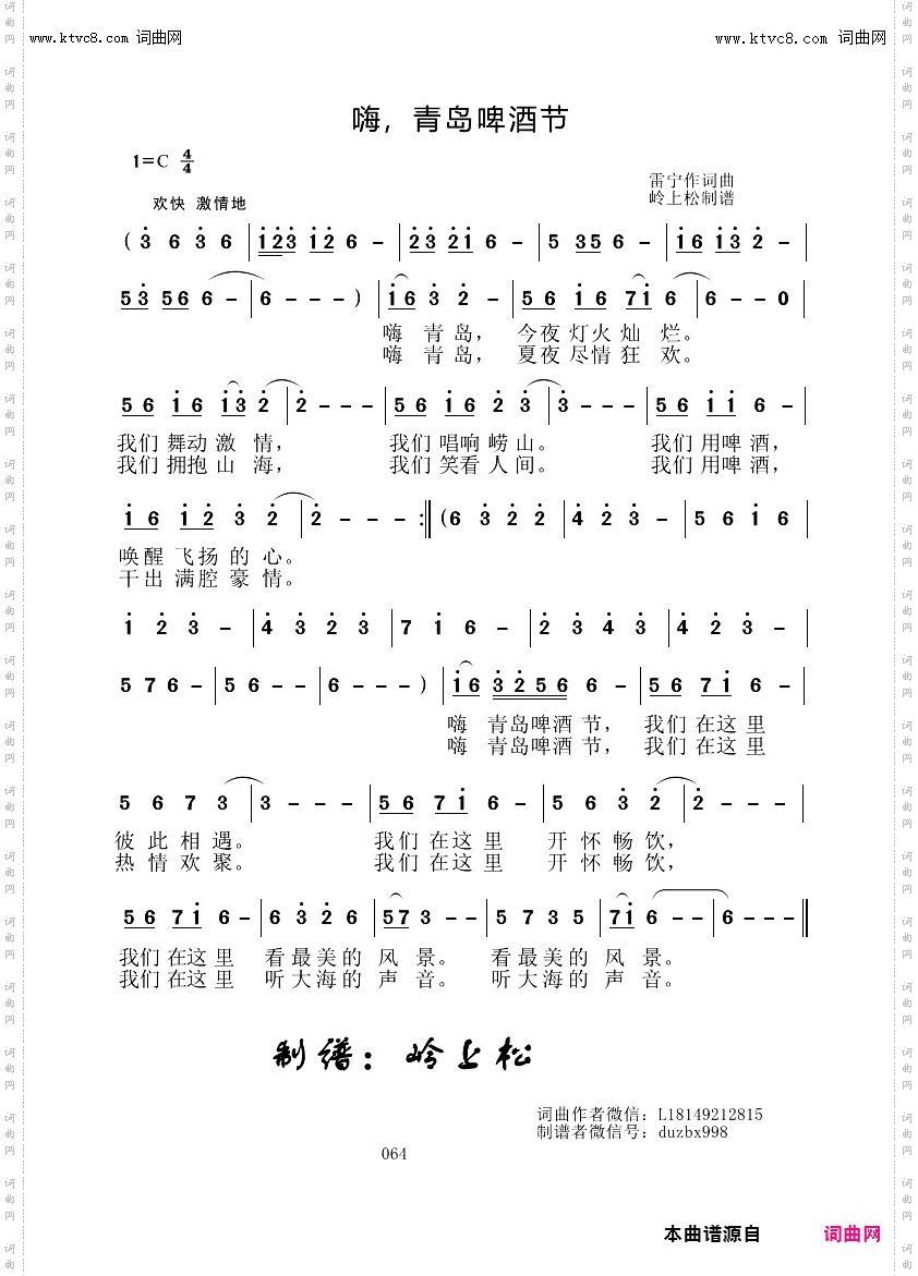 嗨，青岛啤酒节
