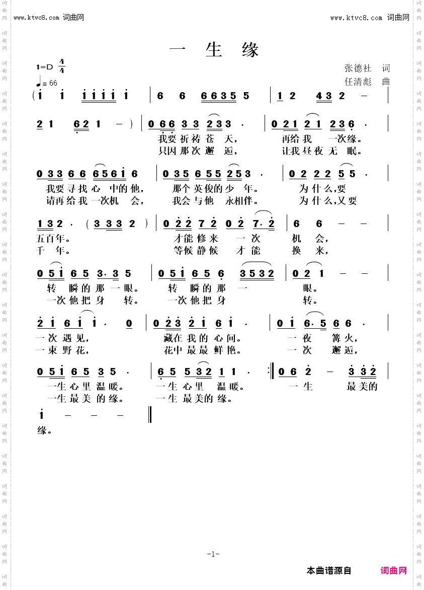 一生缘