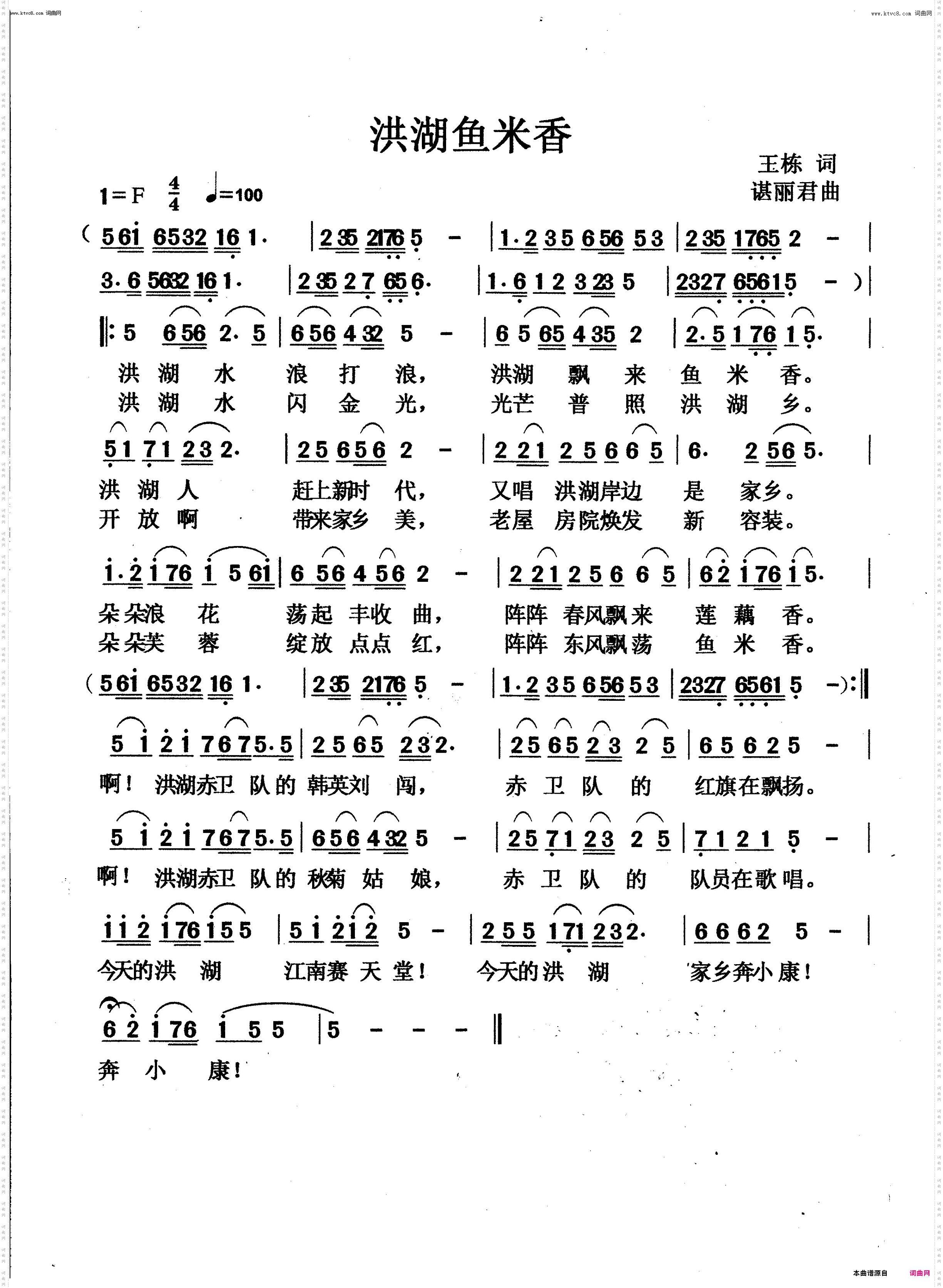 洪湖鱼米香 新版本