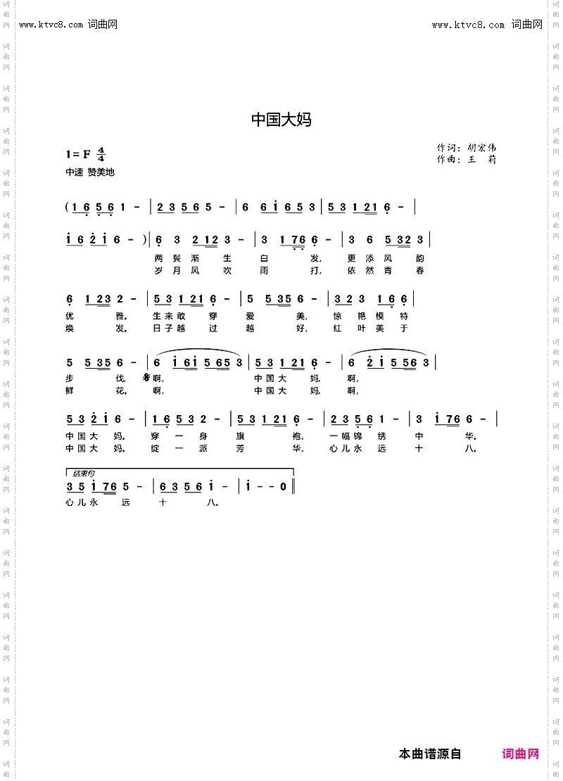 中国大妈