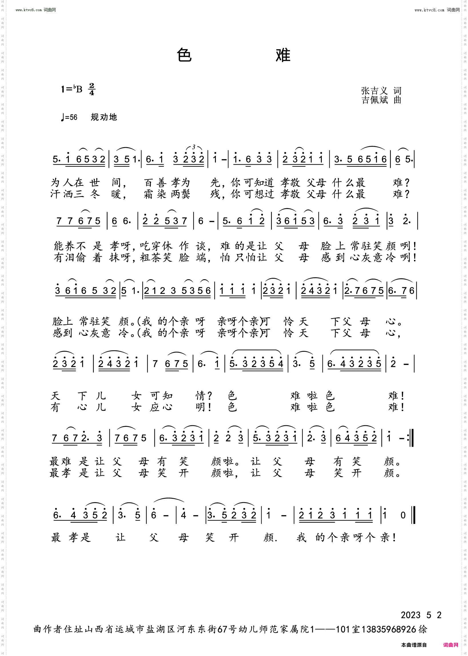 色难