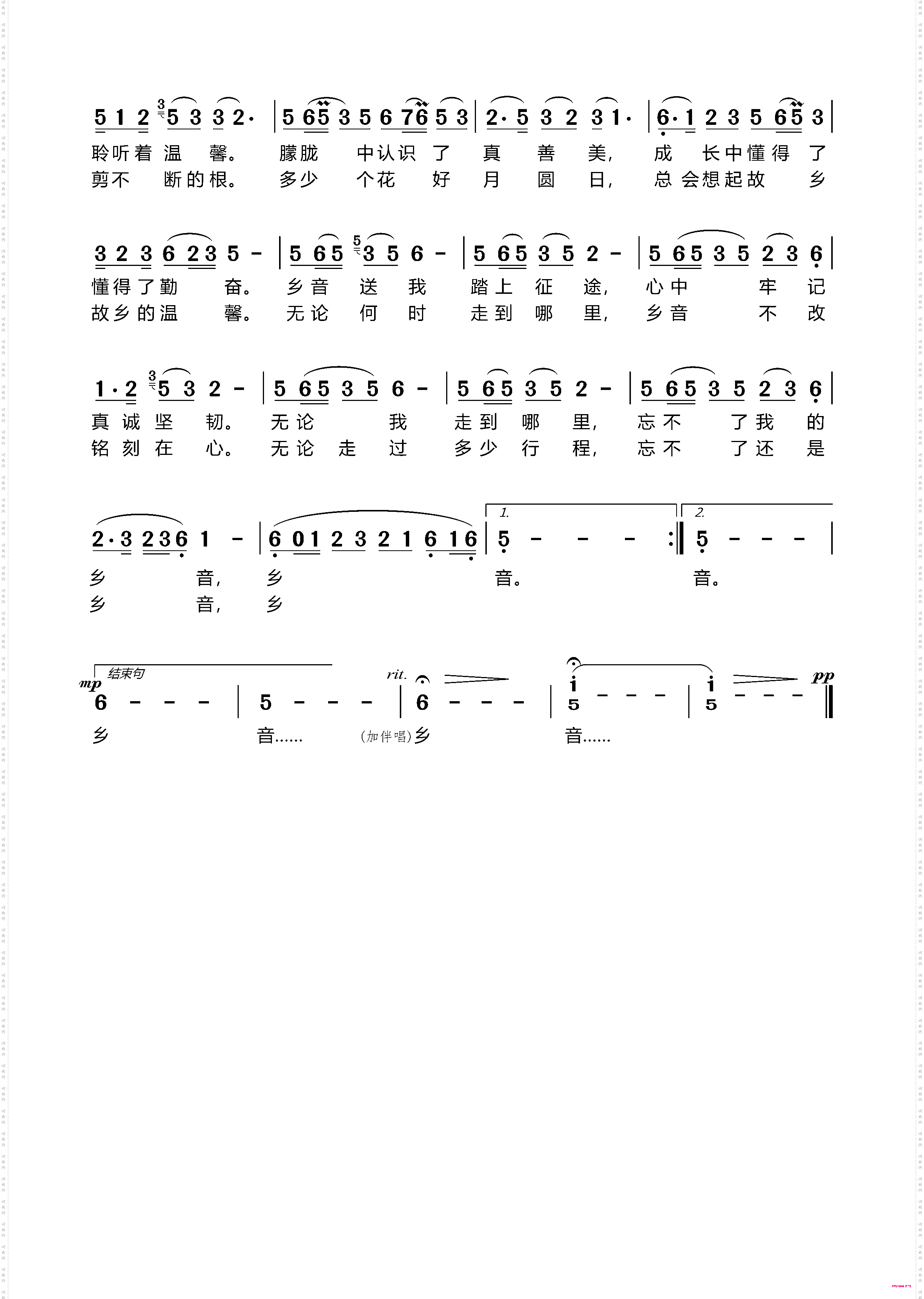 乡音