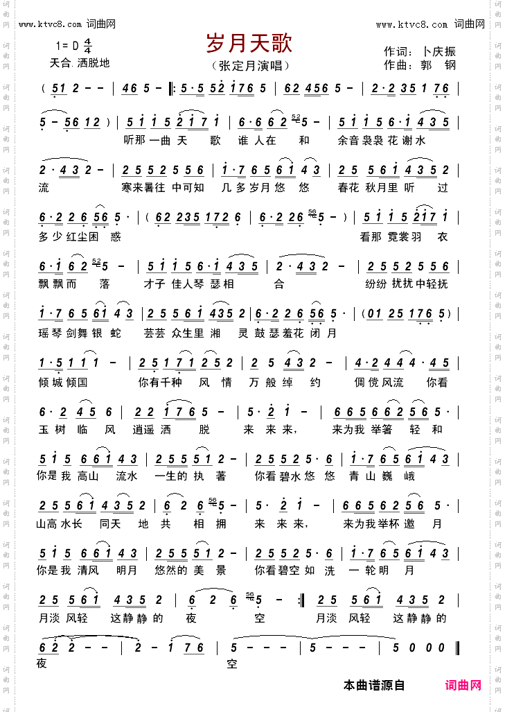 岁月天歌_首唱