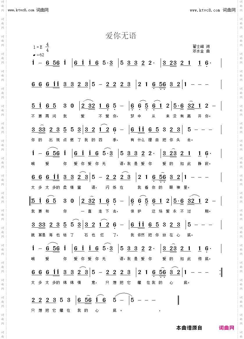 爱你无语