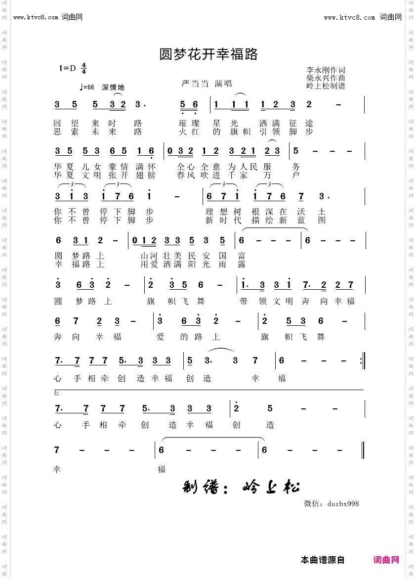圆梦花开幸福路