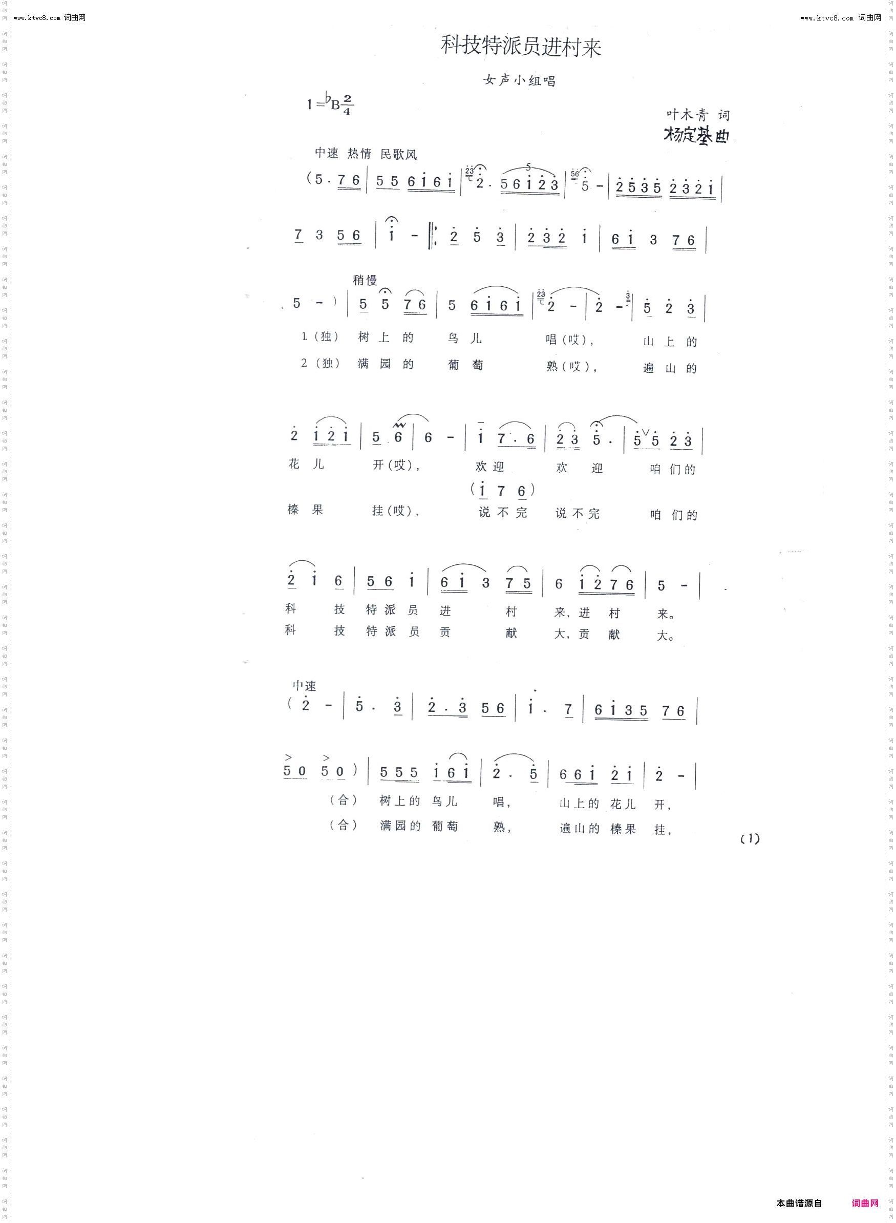 科技特派员进村来_科技特派员歌曲