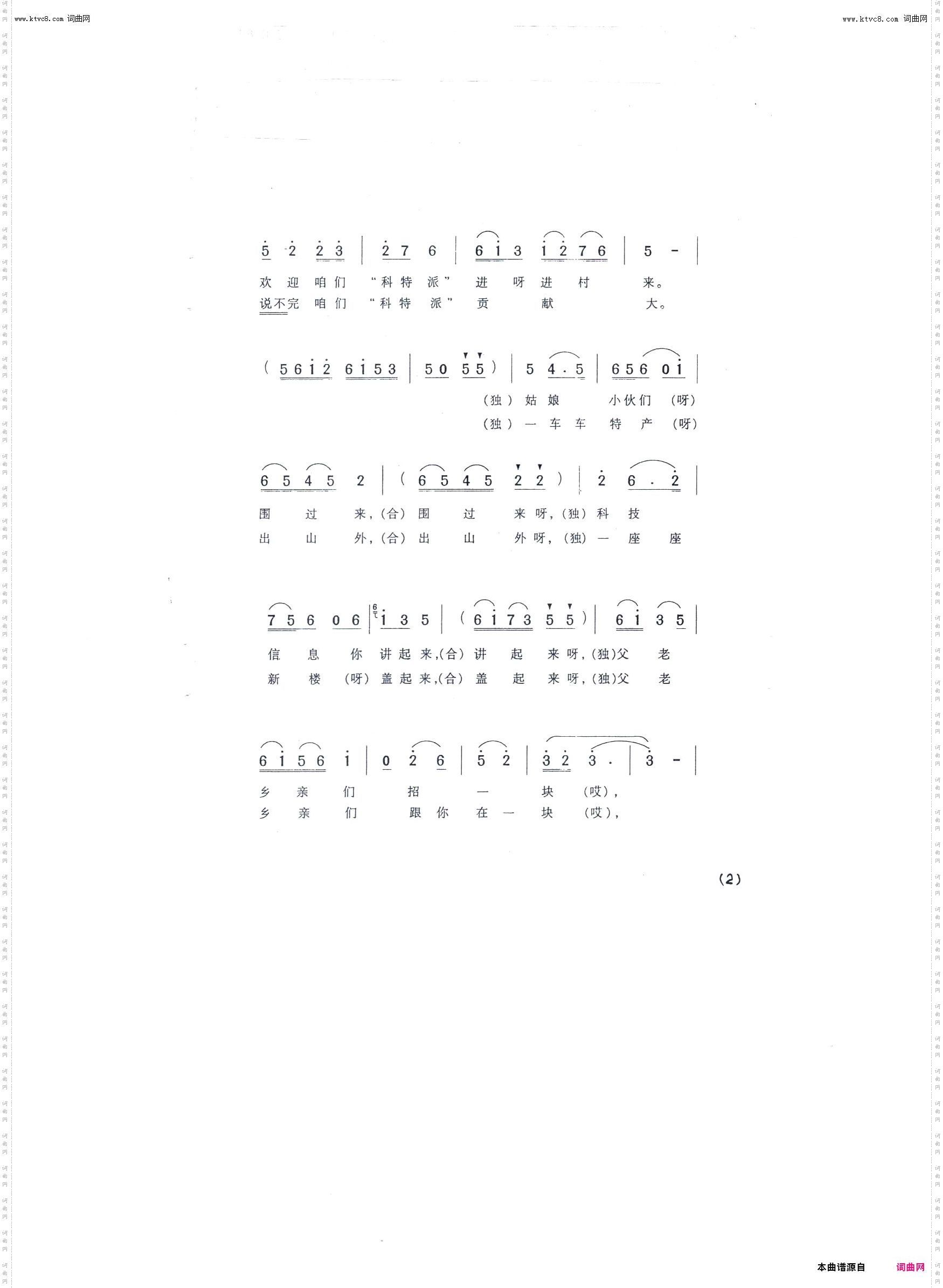 科技特派员进村来_科技特派员歌曲