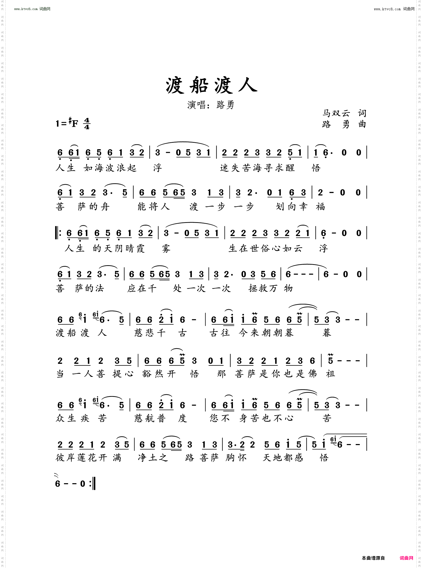 渡船渡人